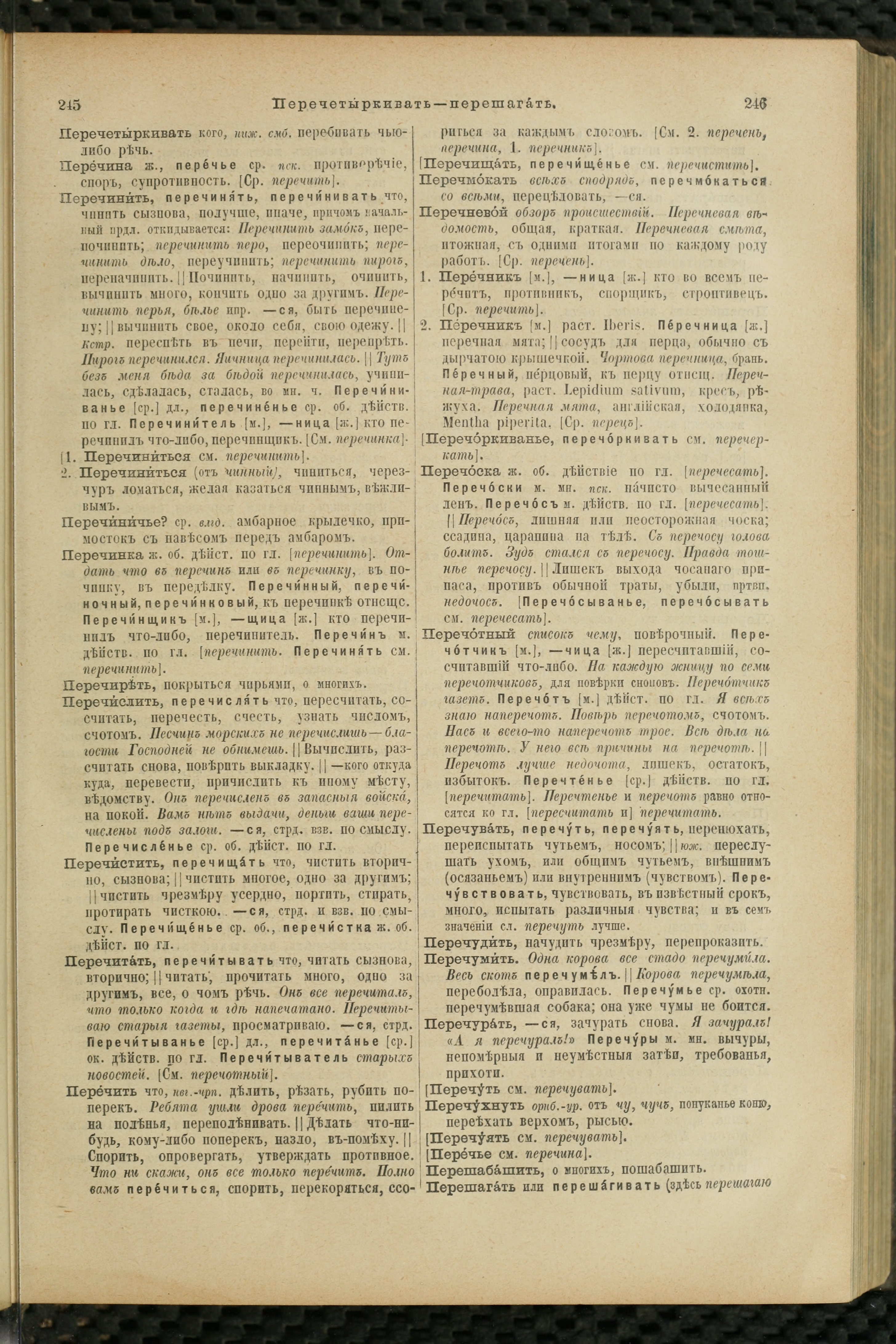 Словарь Даля под редакцией Бодуэна-де-Куртенэ, том 3 pdf скан страницы 127