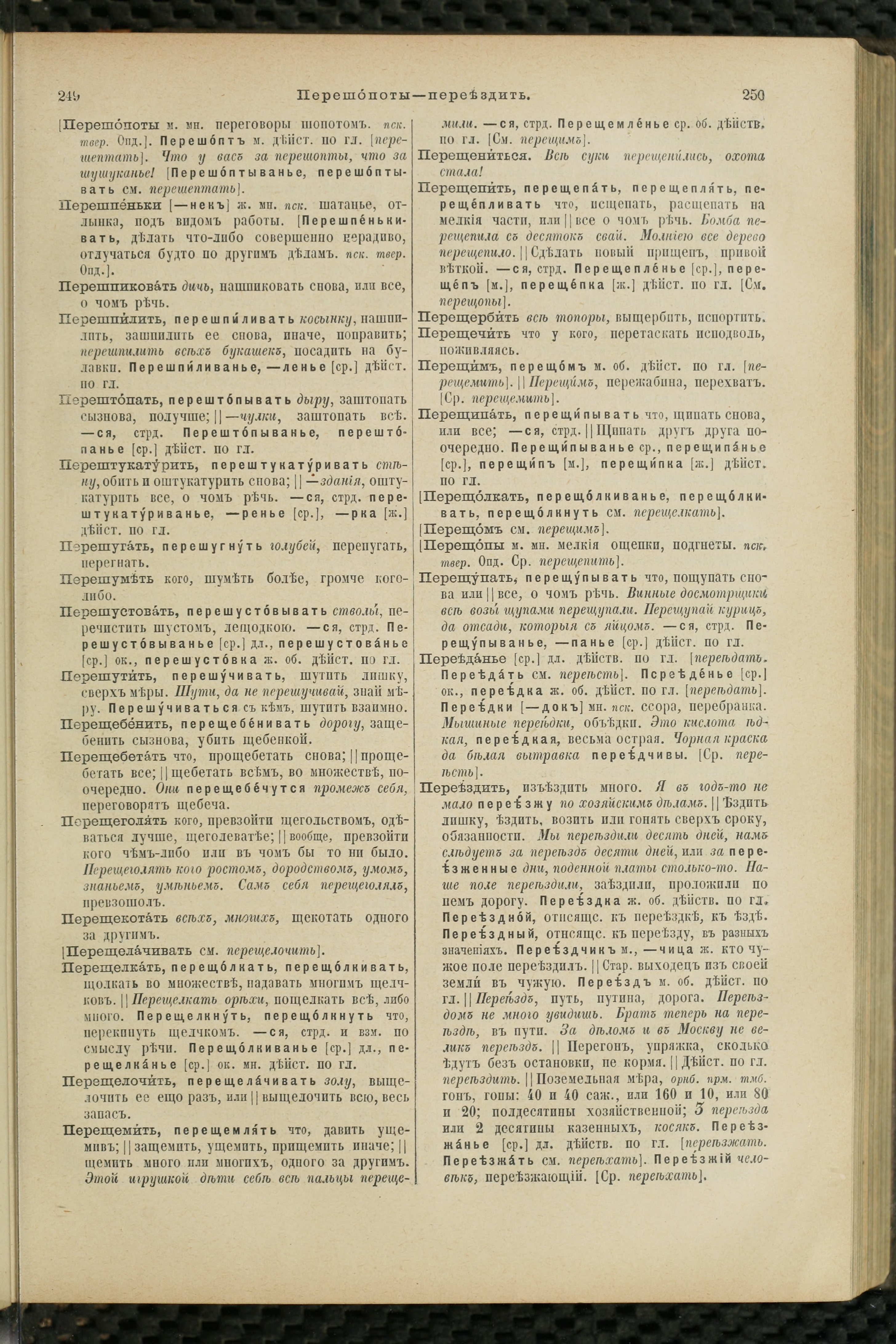 Словарь Даля под редакцией Бодуэна-де-Куртенэ, том 3 pdf скан страницы 129