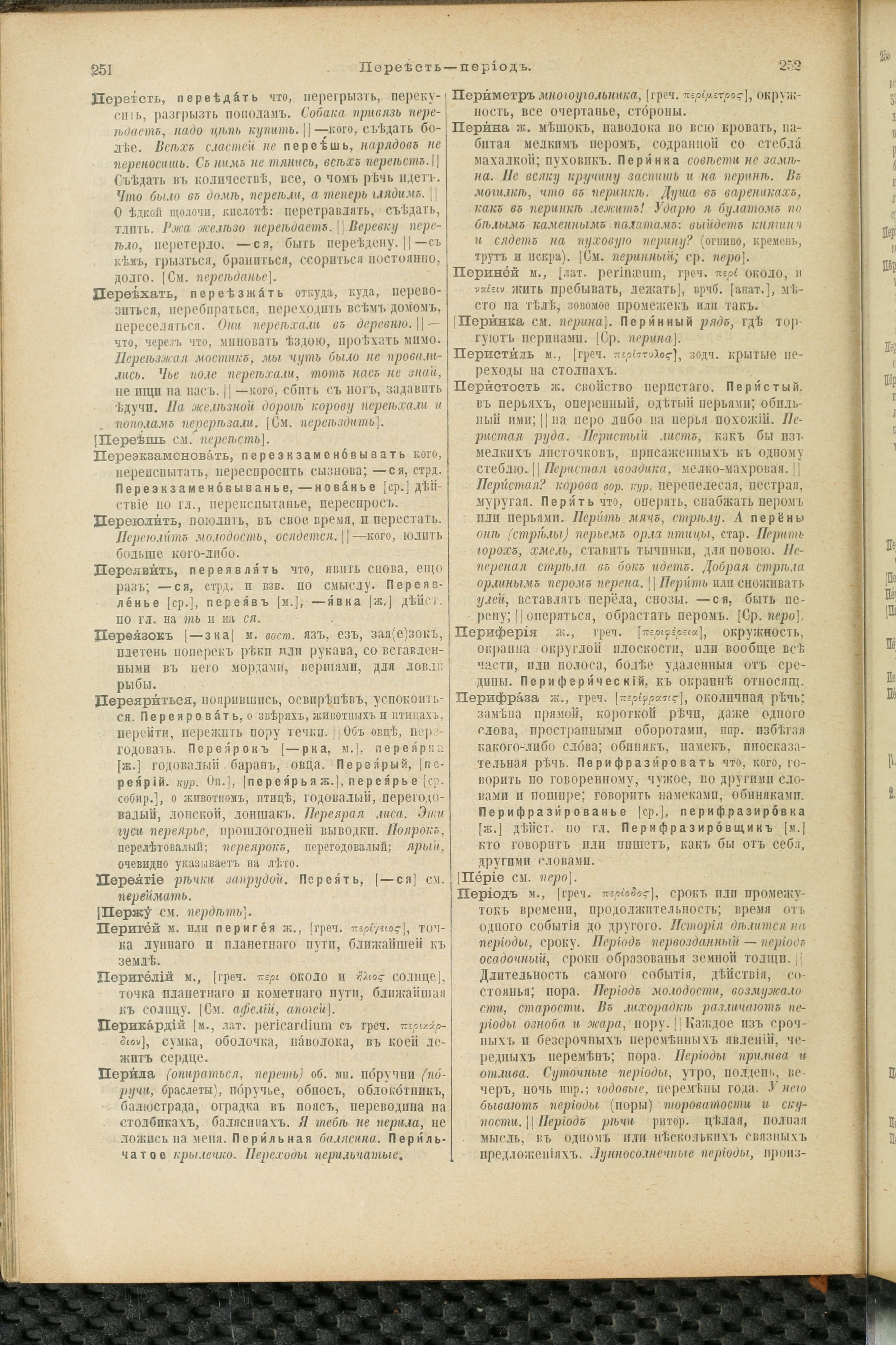 Словарь Даля под редакцией Бодуэна-де-Куртенэ, том 3 pdf скан страницы 130