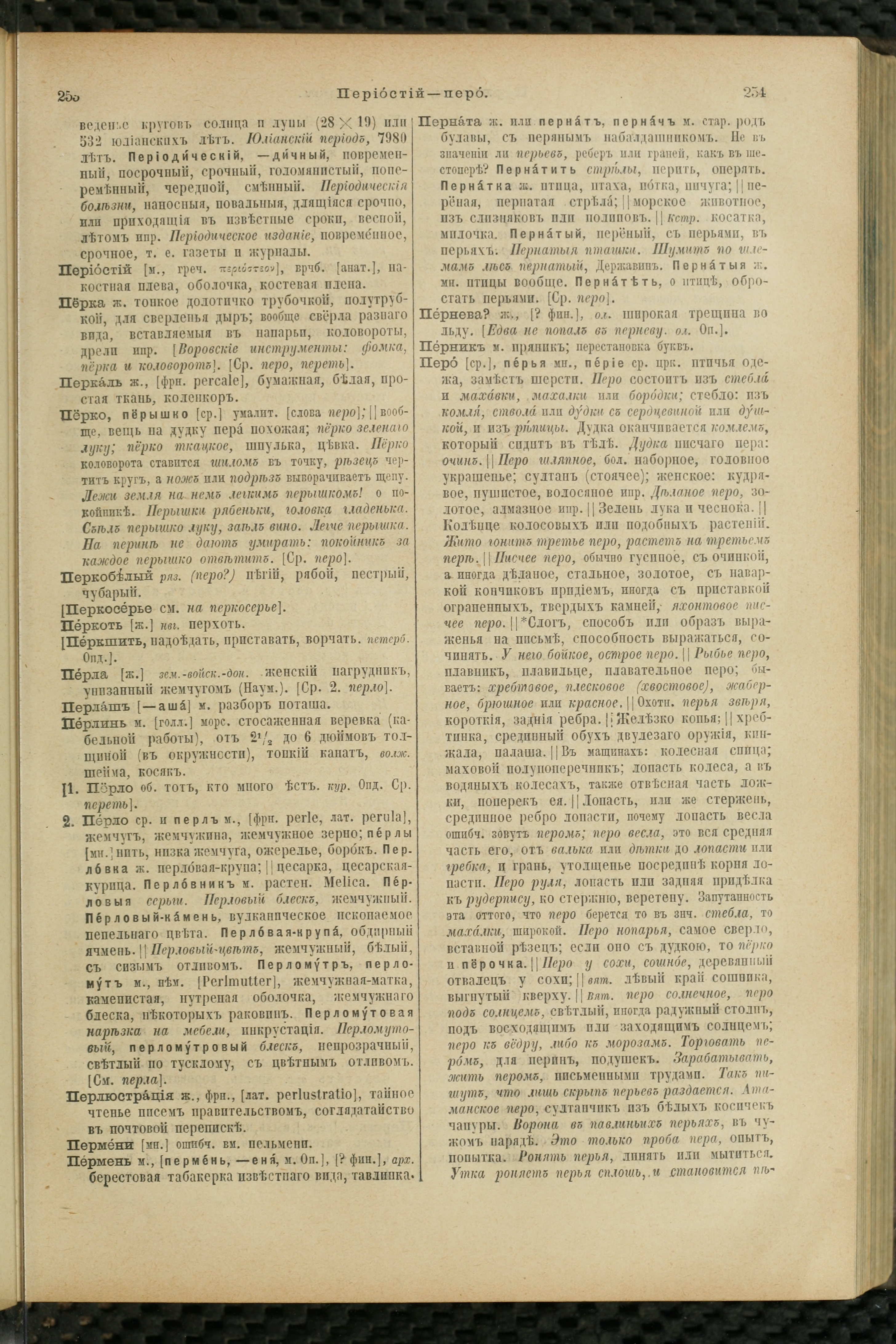 Словарь Даля под редакцией Бодуэна-де-Куртенэ, том 3 pdf скан страницы 131