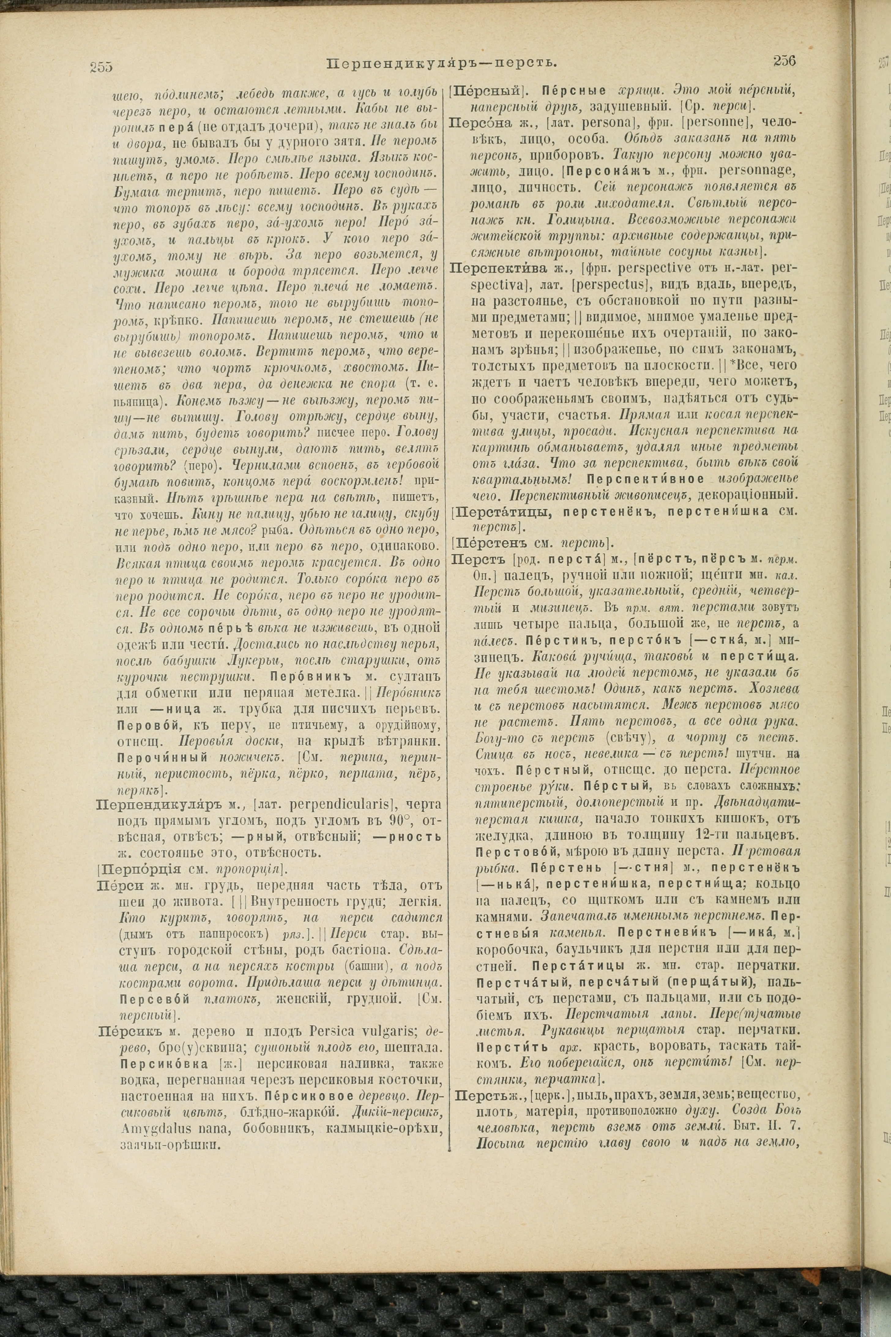 Словарь Даля под редакцией Бодуэна-де-Куртенэ, том 3 pdf скан страницы 132