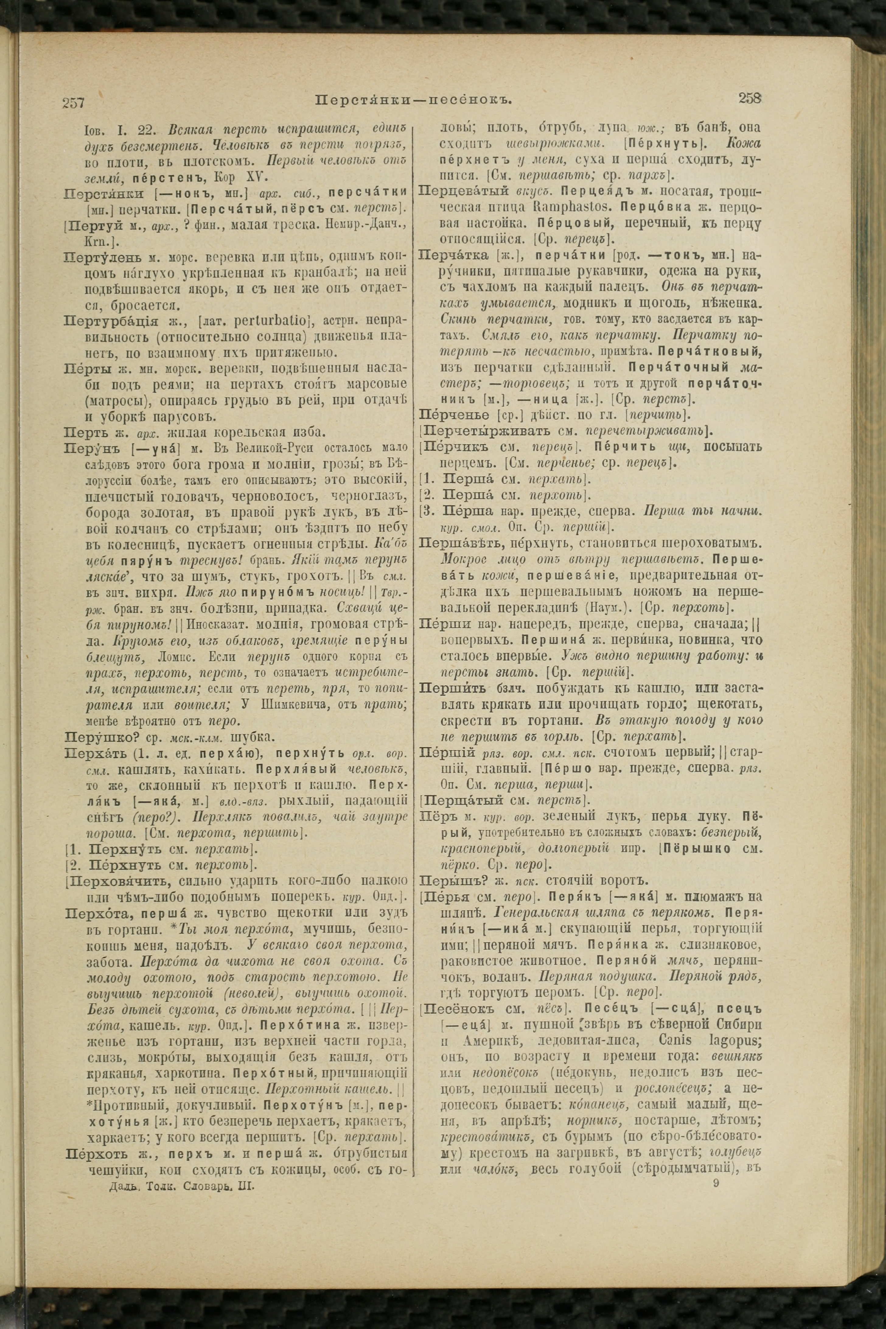 Словарь Даля под редакцией Бодуэна-де-Куртенэ, том 3 pdf скан страницы 133