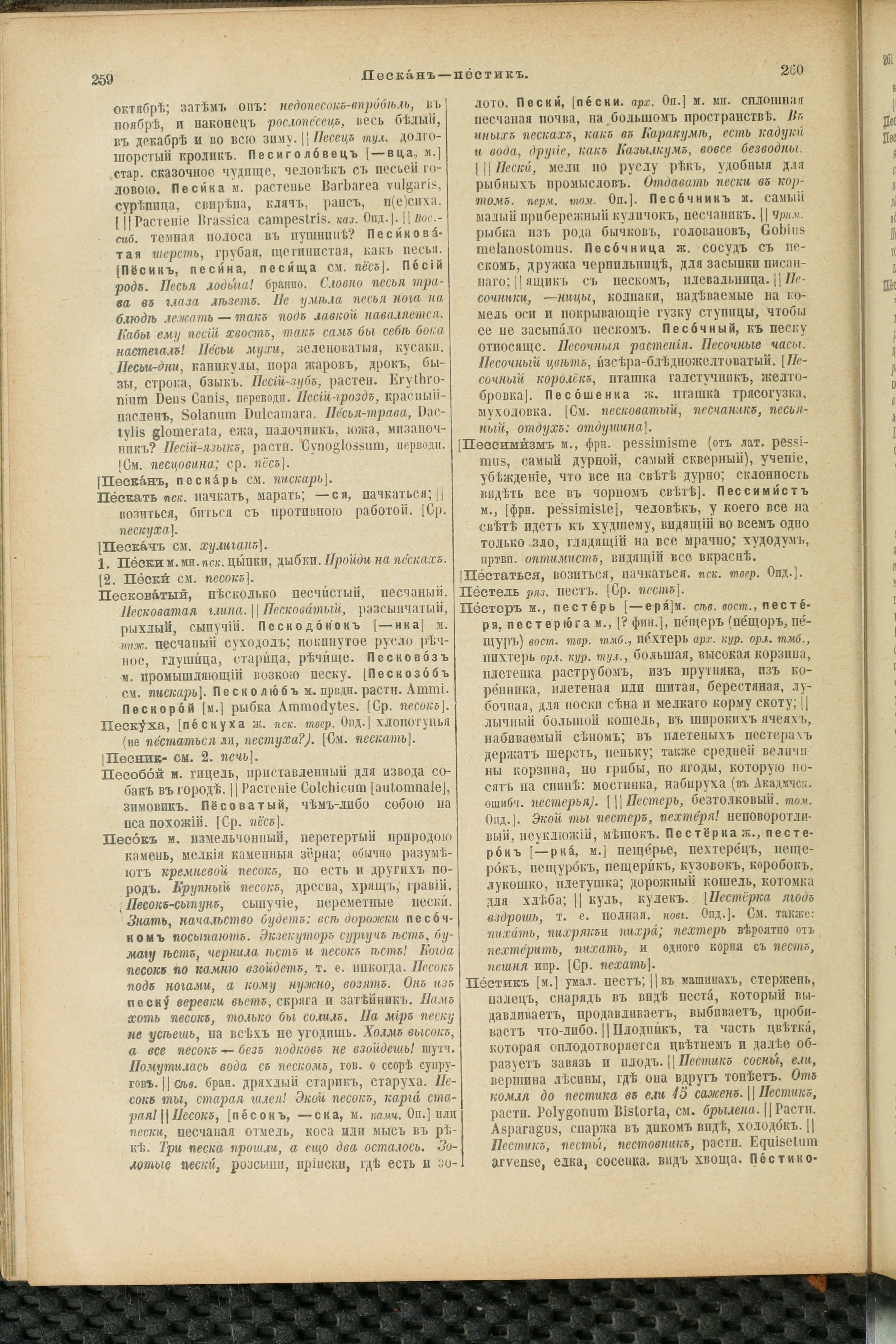 Словарь Даля под редакцией Бодуэна-де-Куртенэ, том 3 pdf скан страницы 134