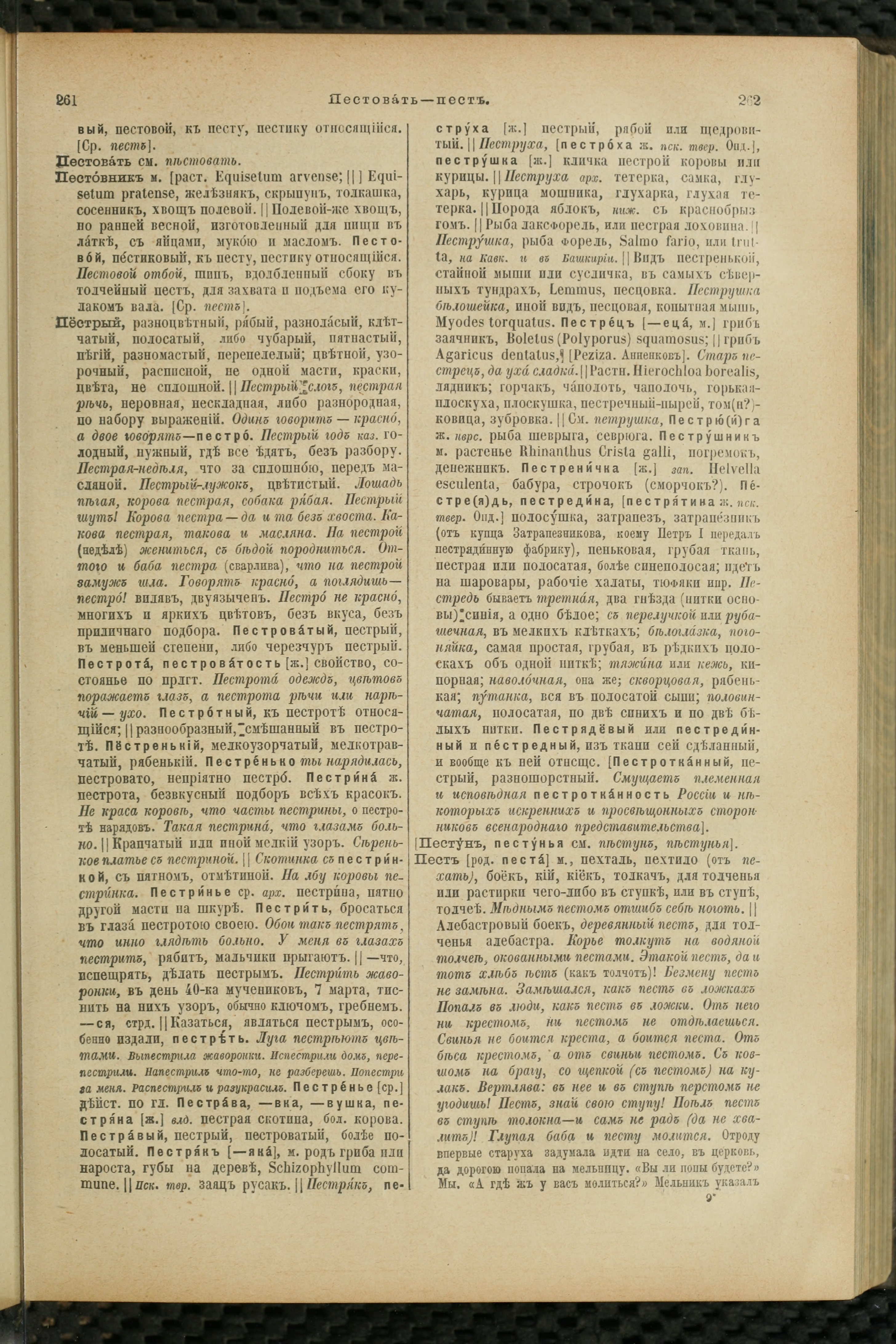 Словарь Даля под редакцией Бодуэна-де-Куртенэ, том 3 pdf скан страницы 135