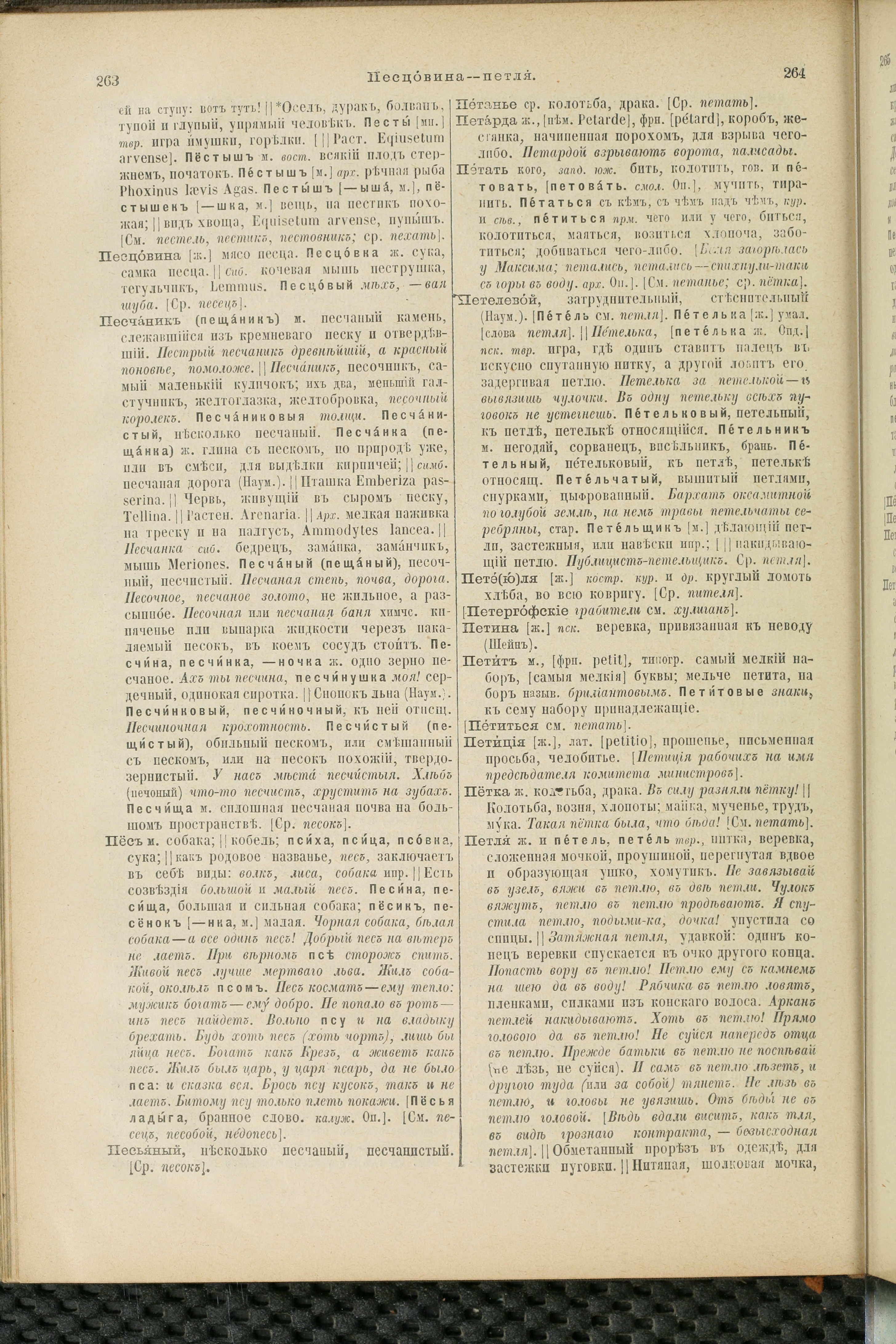 Словарь Даля под редакцией Бодуэна-де-Куртенэ, том 3 pdf скан страницы 136