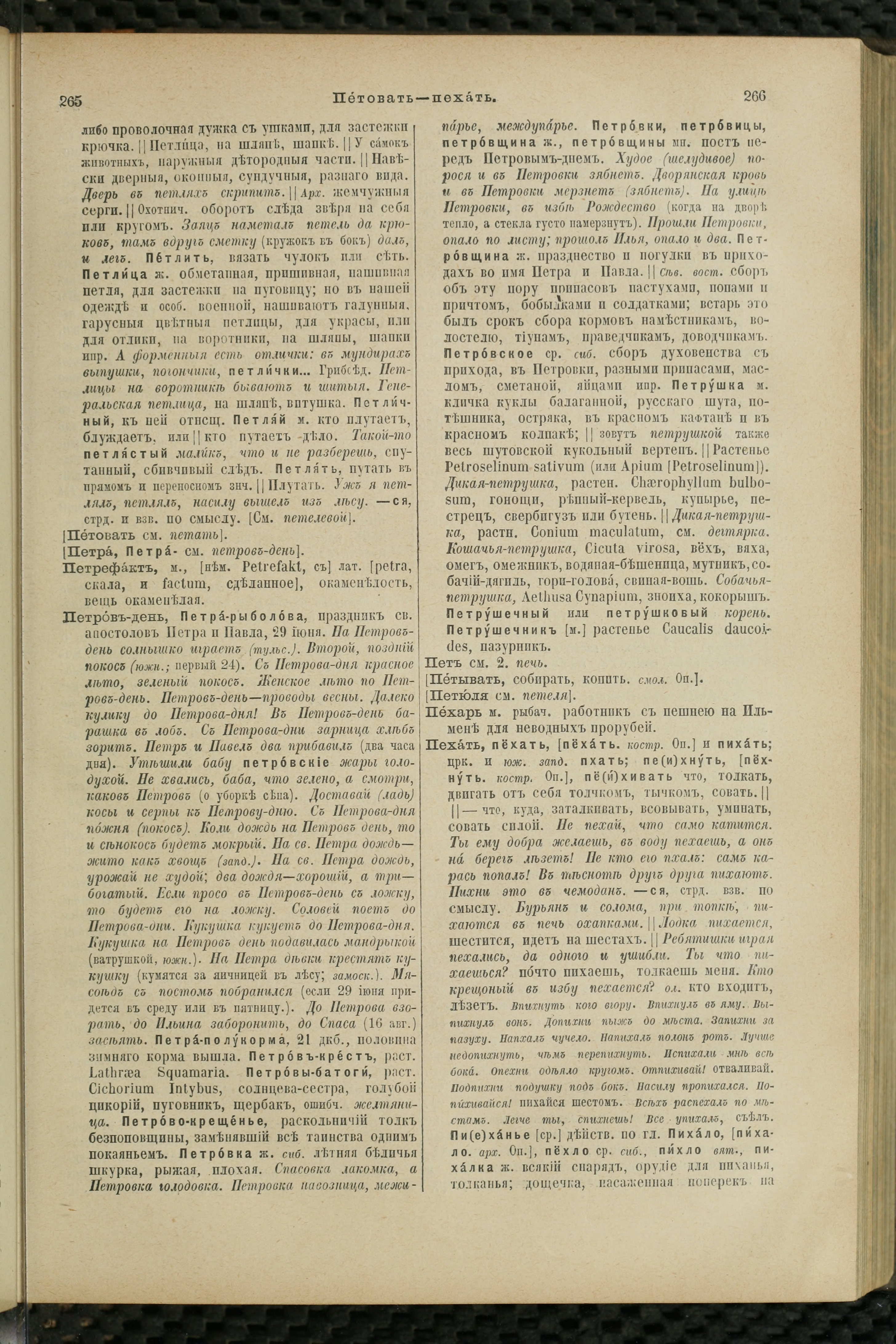 Словарь Даля под редакцией Бодуэна-де-Куртенэ, том 3 pdf скан страницы 137