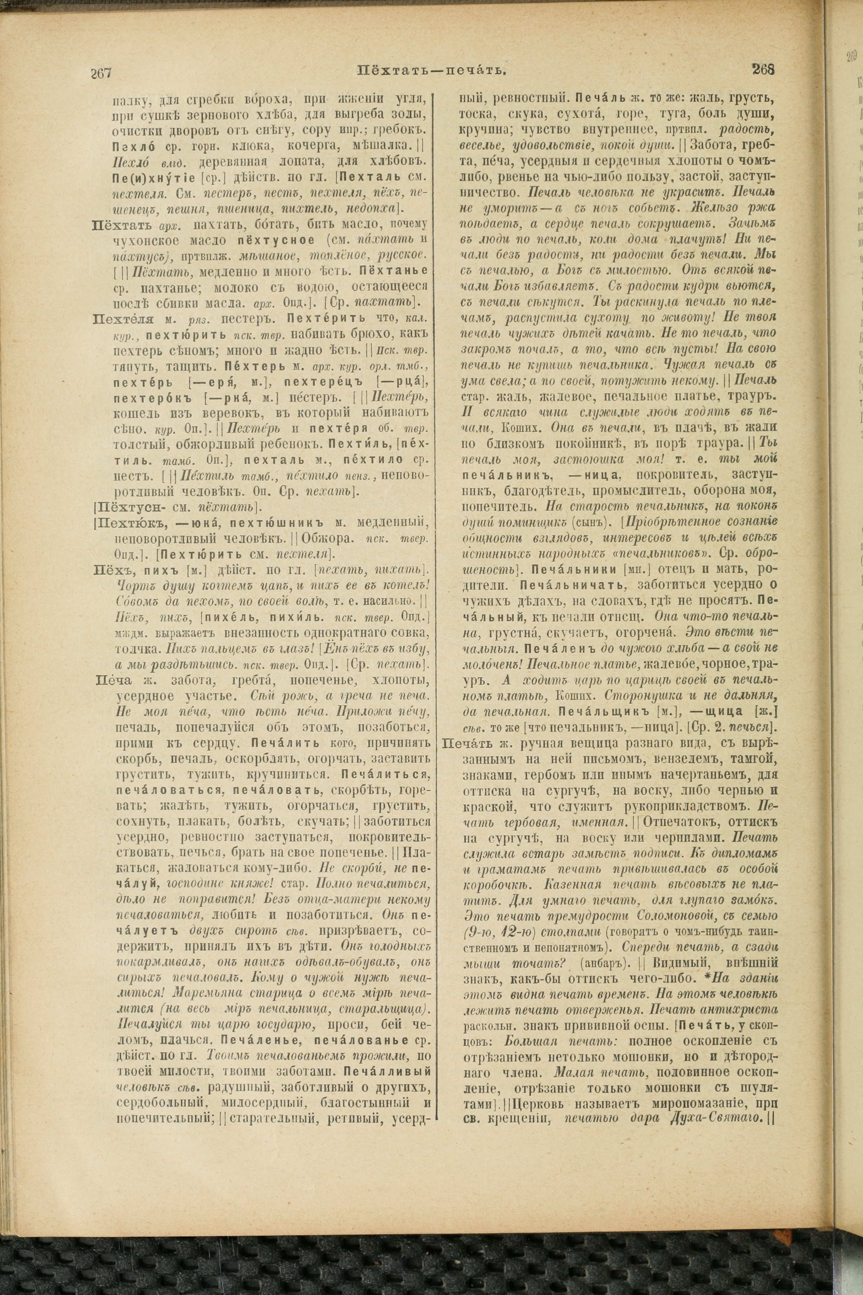 Словарь Даля под редакцией Бодуэна-де-Куртенэ, том 3 pdf скан страницы 138