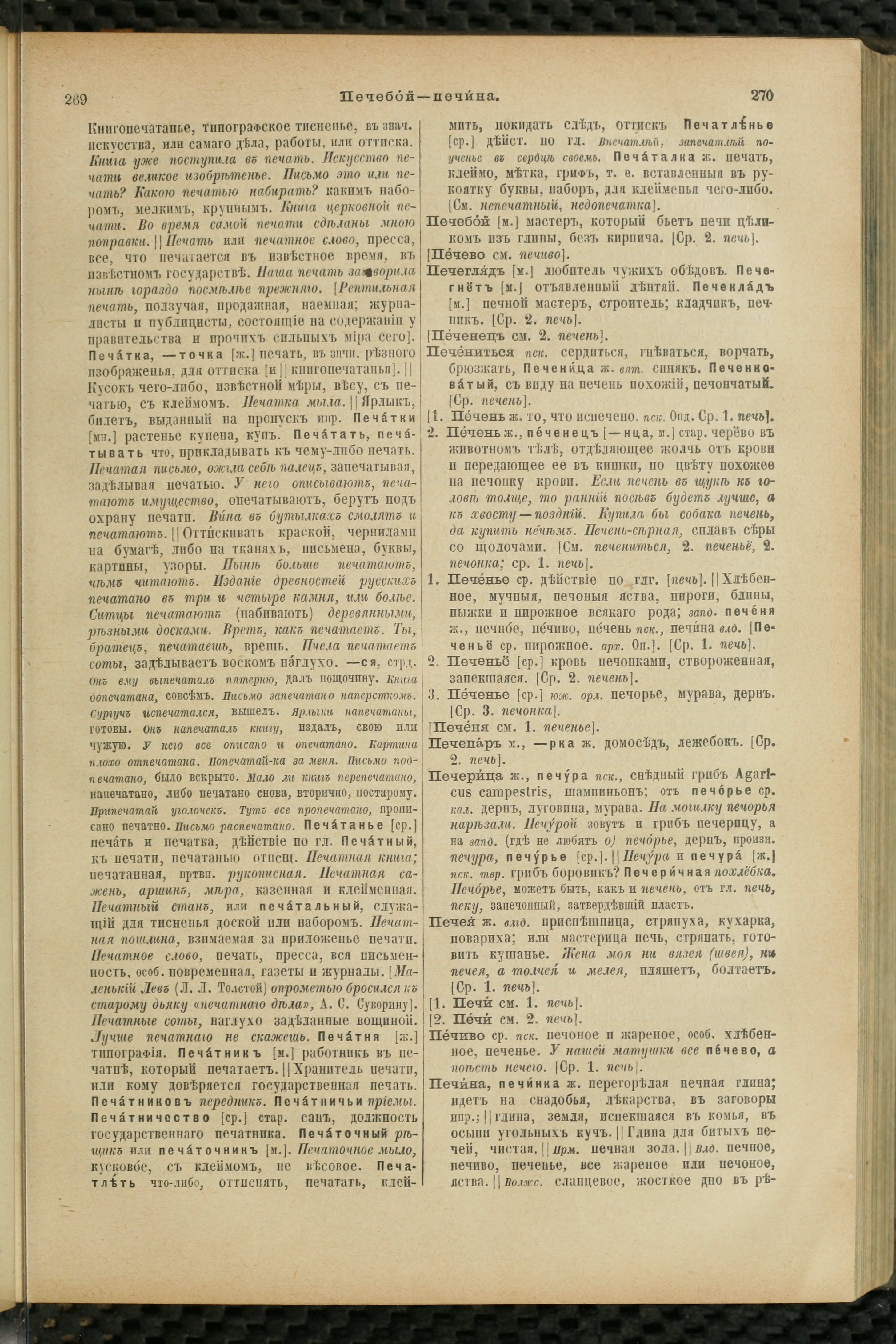 Словарь Даля под редакцией Бодуэна-де-Куртенэ, том 3 pdf скан страницы 139