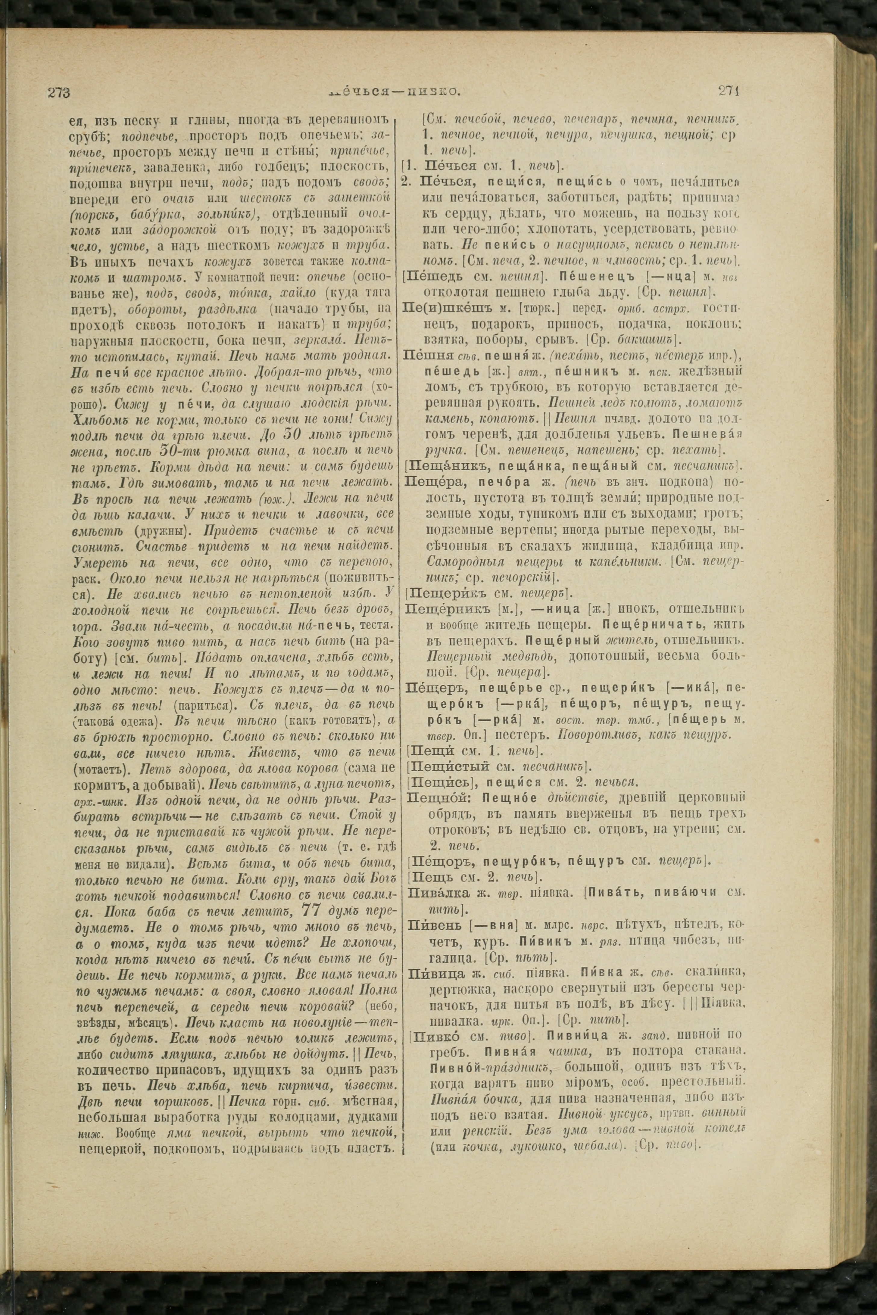 Словарь Даля под редакцией Бодуэна-де-Куртенэ, том 3 pdf скан страницы 141