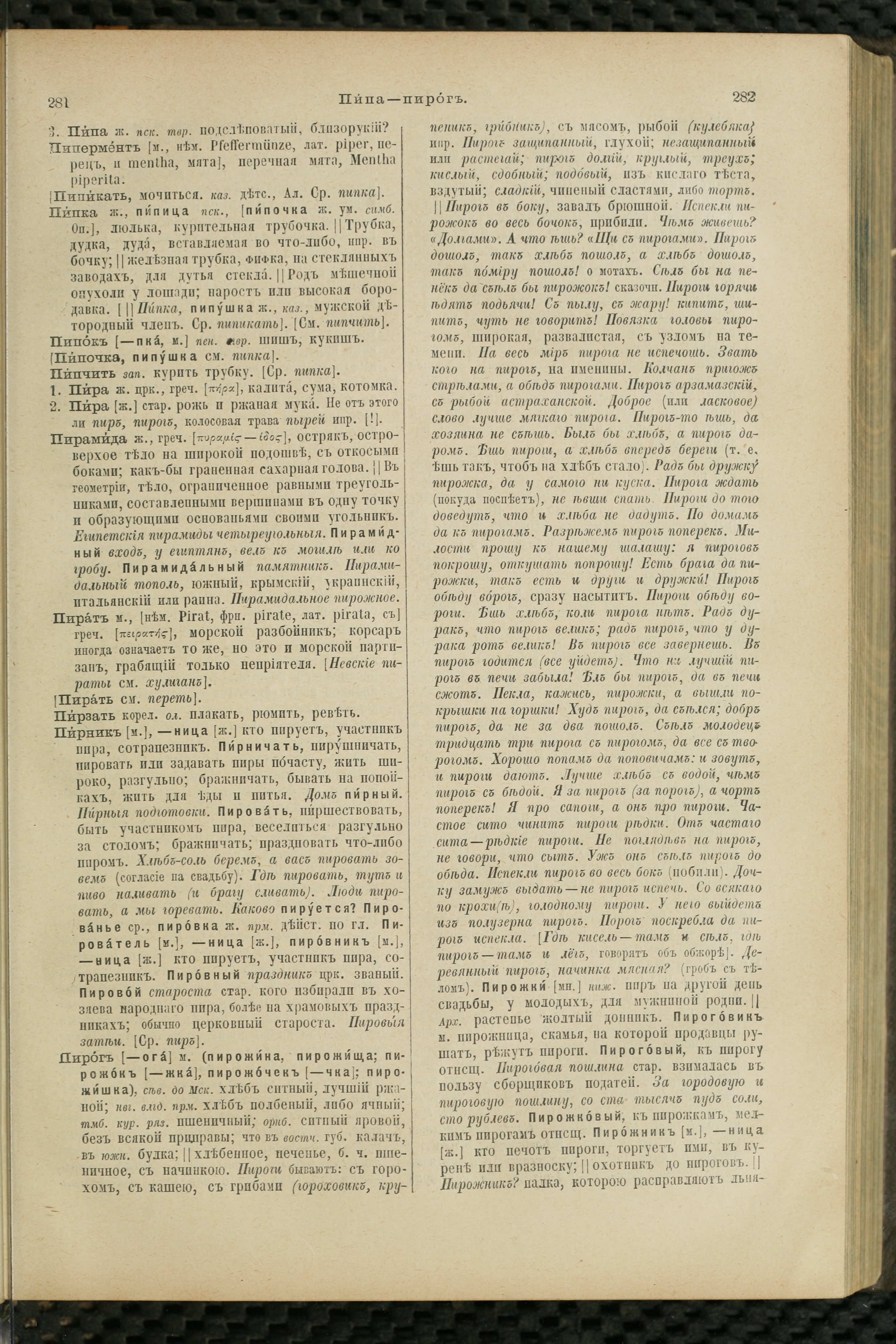 Словарь Даля под редакцией Бодуэна-де-Куртенэ, том 3 pdf скан страницы 145