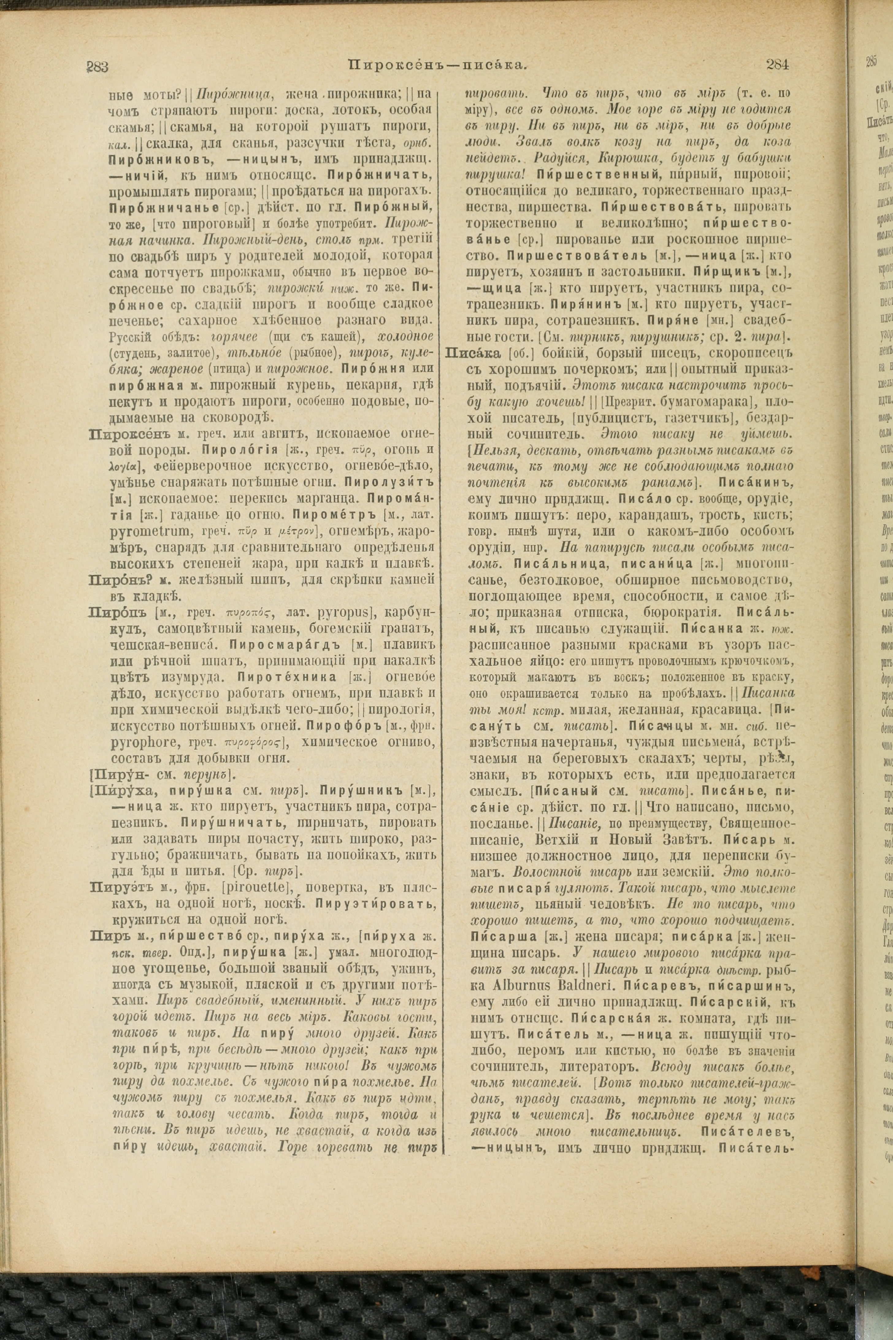 Словарь Даля под редакцией Бодуэна-де-Куртенэ, том 3 pdf скан страницы 146