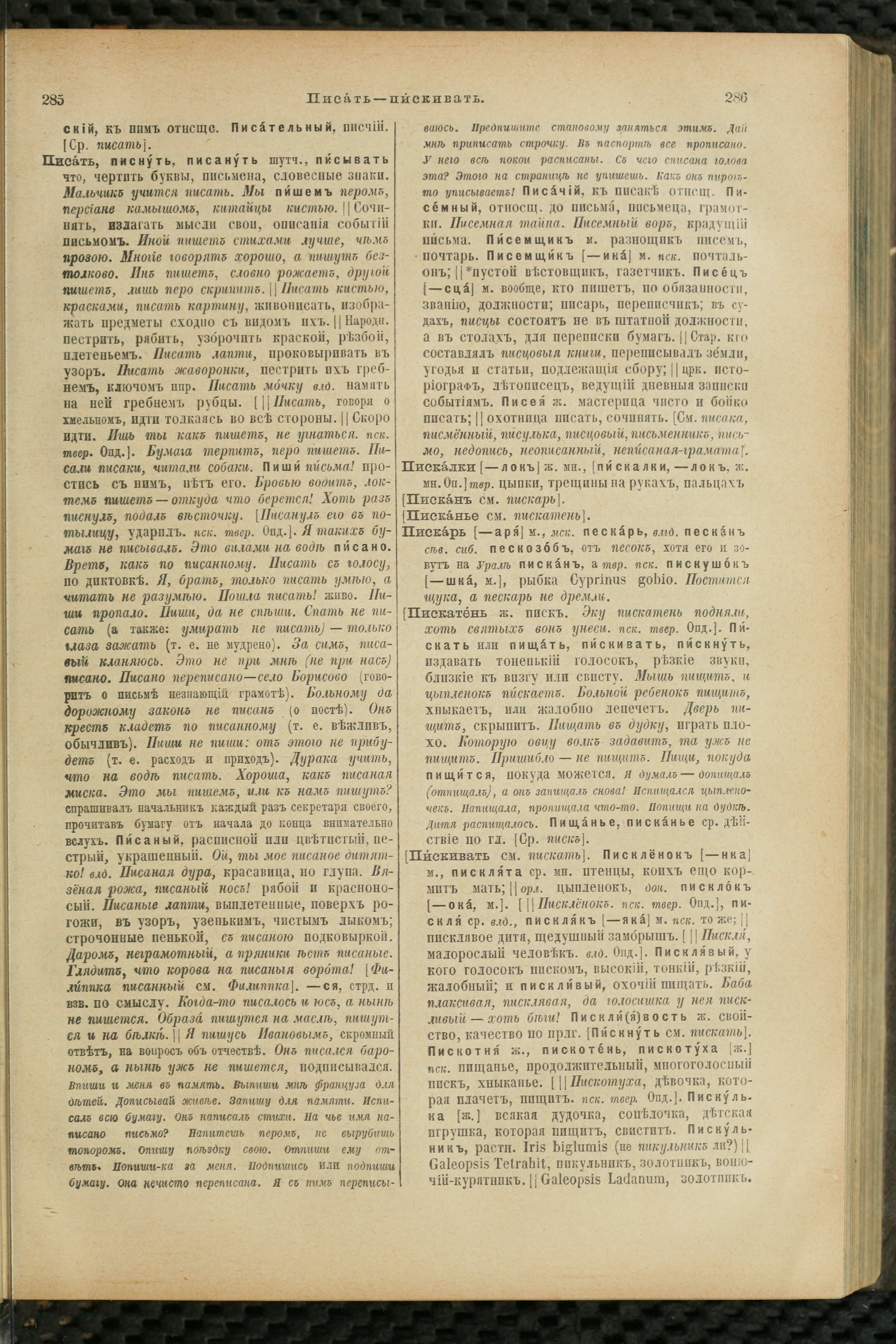 Словарь Даля под редакцией Бодуэна-де-Куртенэ, том 3 pdf скан страницы 147