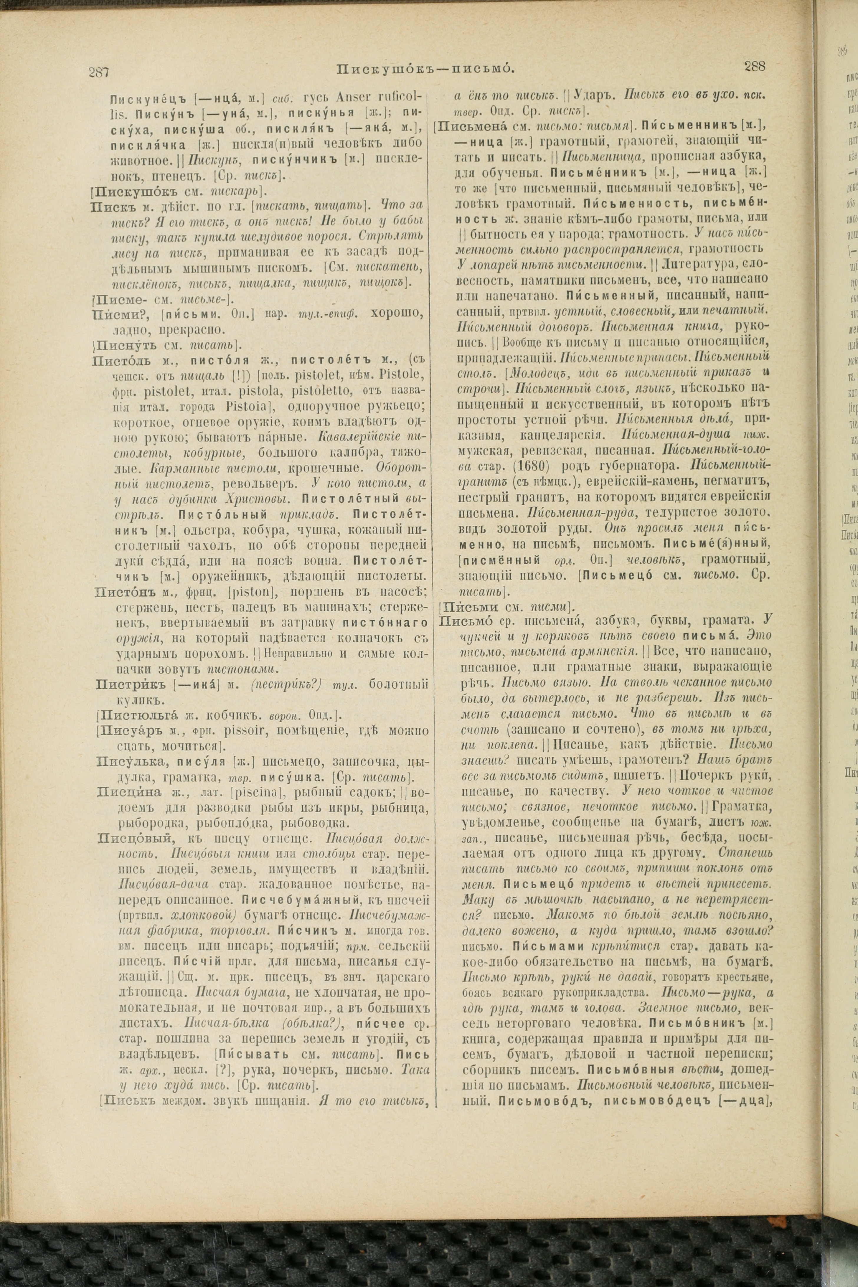 Словарь Даля под редакцией Бодуэна-де-Куртенэ, том 3 pdf скан страницы 148