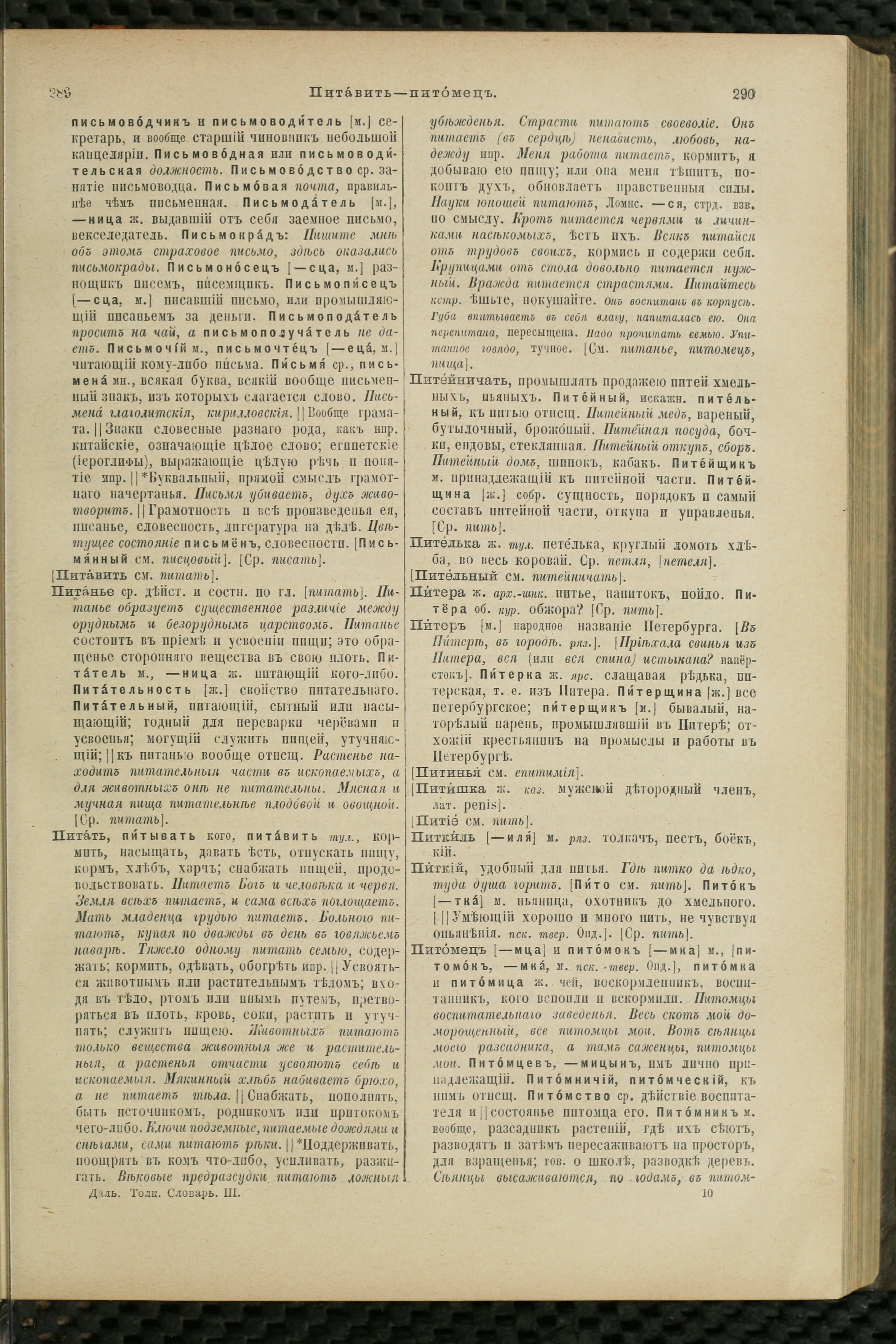 Словарь Даля под редакцией Бодуэна-де-Куртенэ, том 3 pdf скан страницы 149