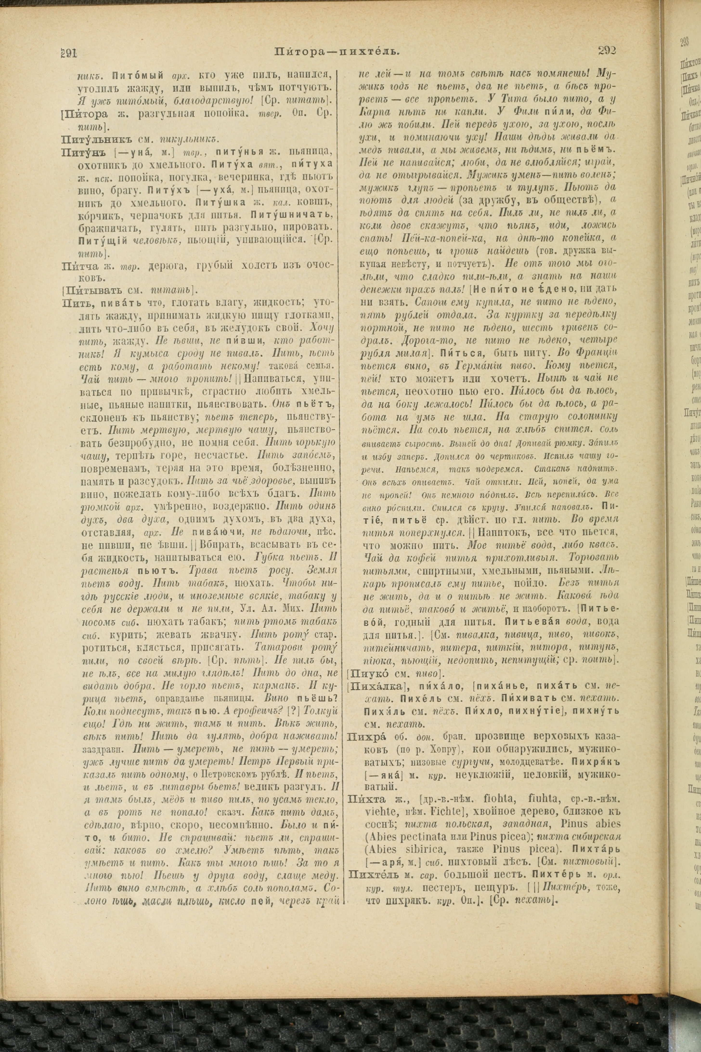 Словарь Даля под редакцией Бодуэна-де-Куртенэ, том 3 pdf скан страницы 150