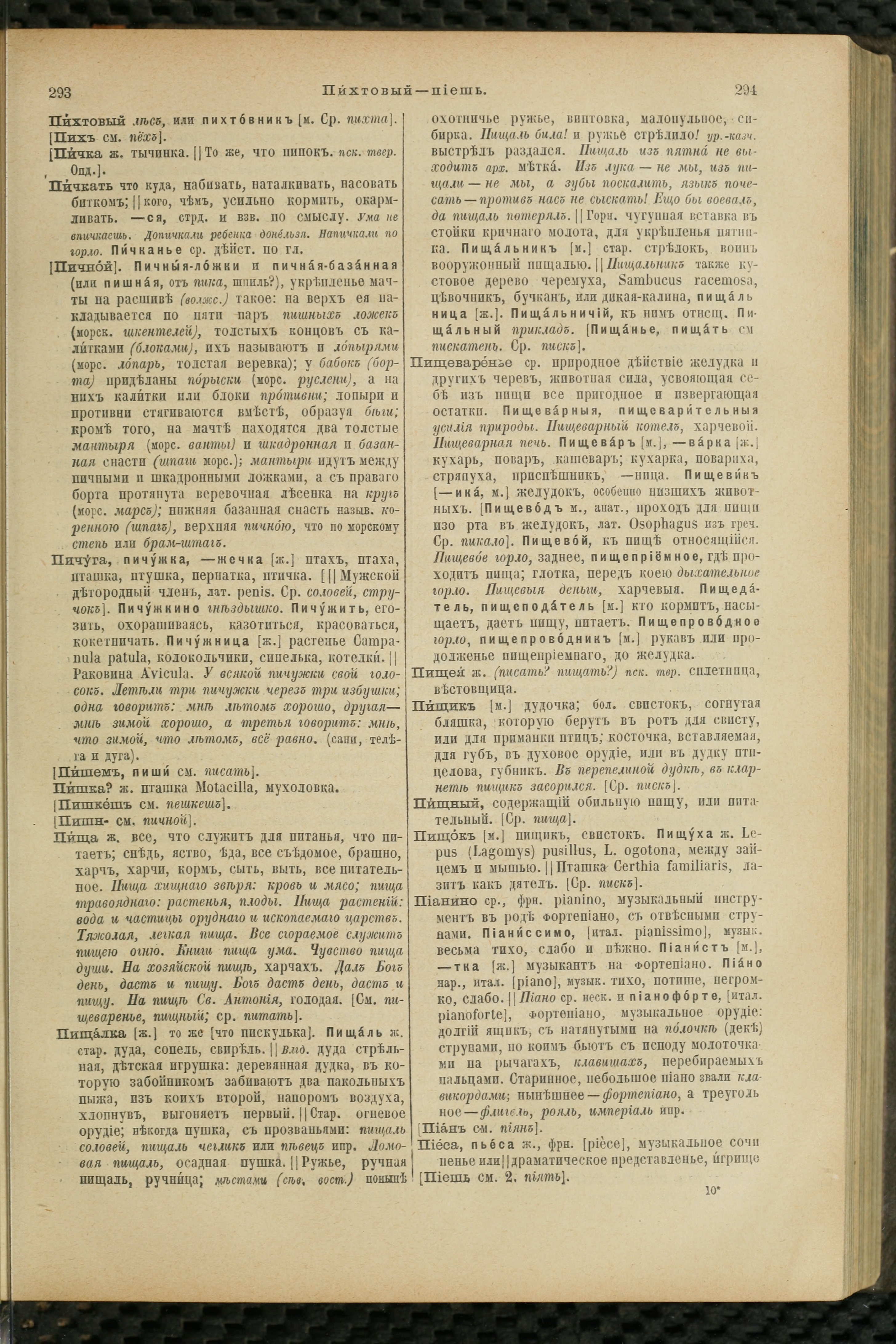 Словарь Даля под редакцией Бодуэна-де-Куртенэ, том 3 pdf скан страницы 151