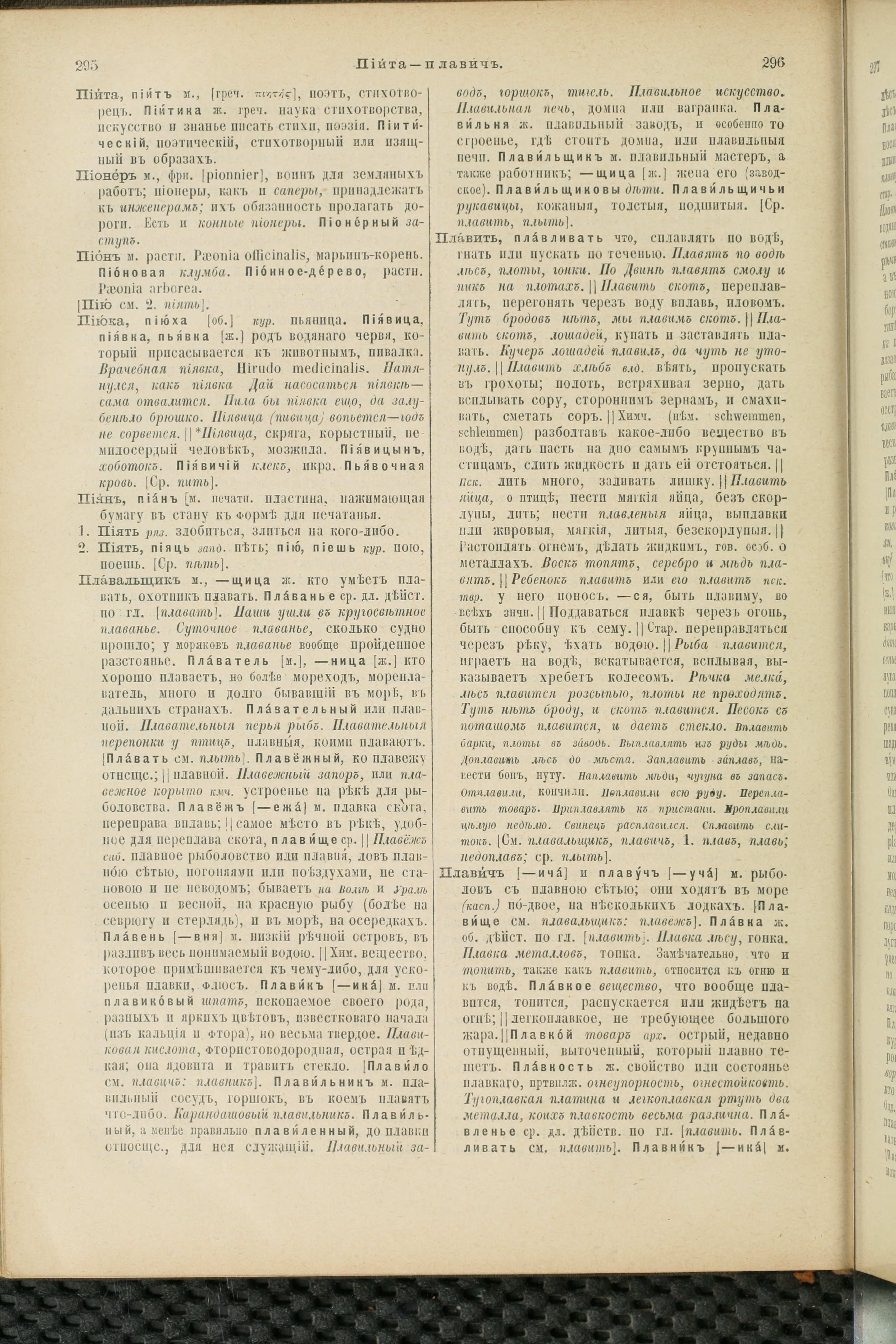 Словарь Даля под редакцией Бодуэна-де-Куртенэ, том 3 pdf скан страницы 152
