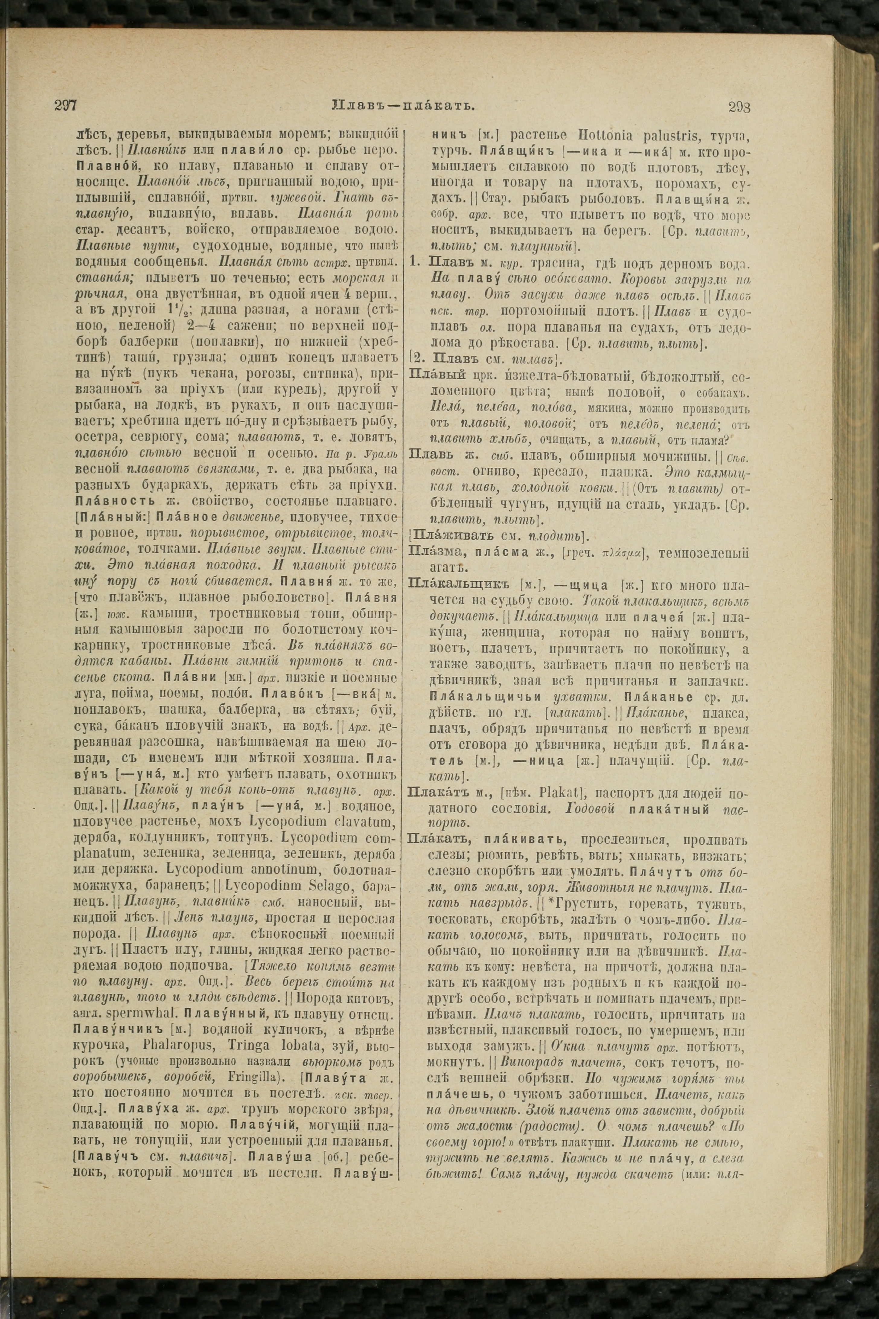 Словарь Даля под редакцией Бодуэна-де-Куртенэ, том 3 pdf скан страницы 153