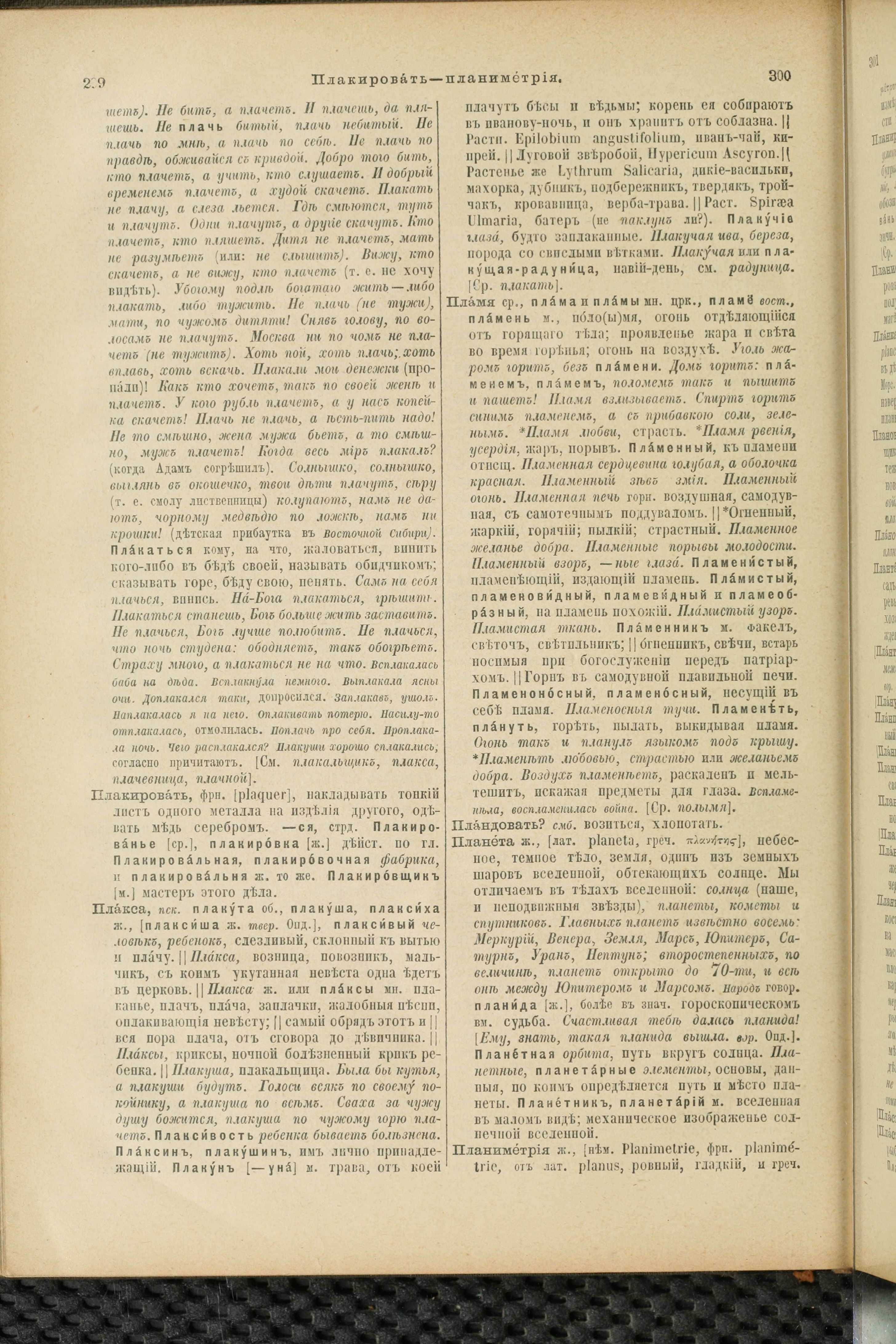 Словарь Даля под редакцией Бодуэна-де-Куртенэ, том 3 pdf скан страницы 154