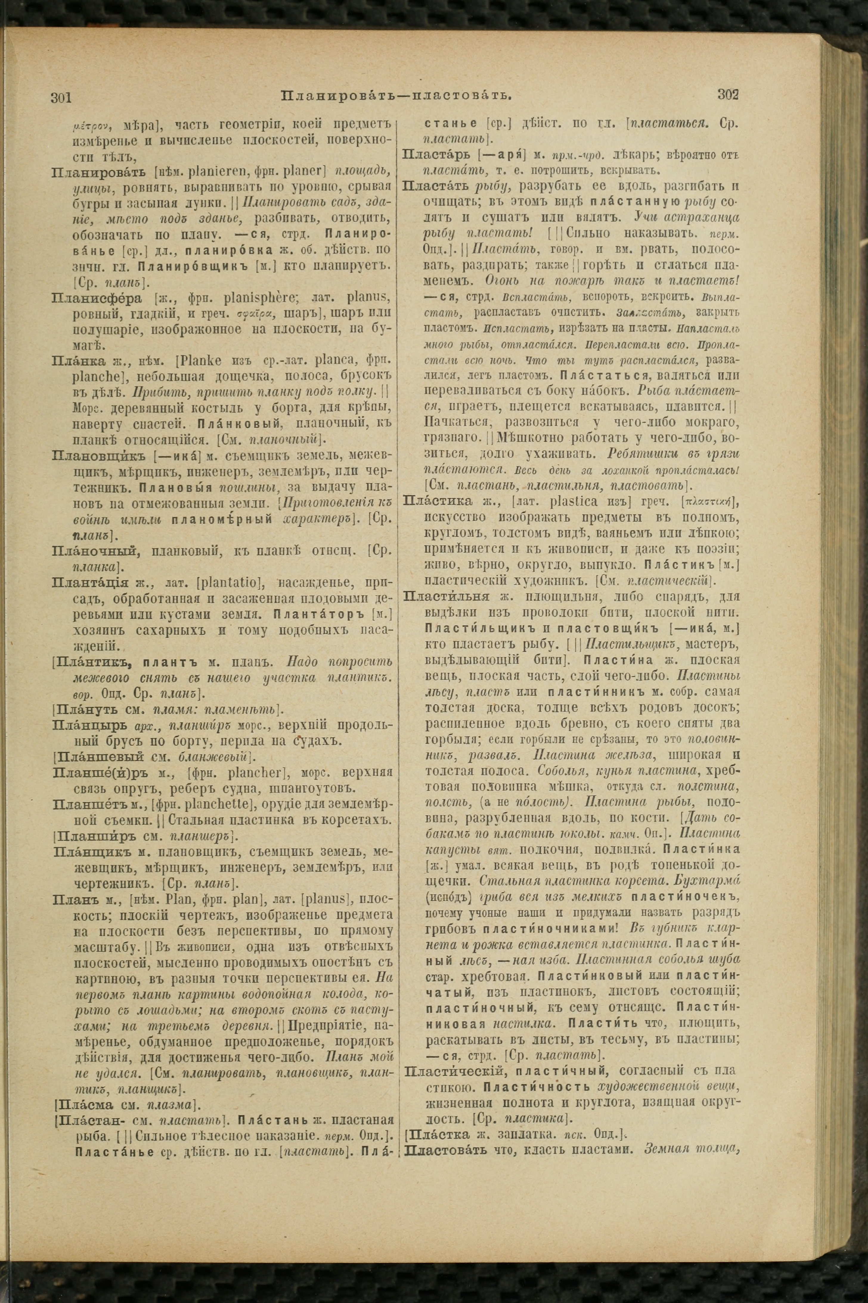 Словарь Даля под редакцией Бодуэна-де-Куртенэ, том 3 pdf скан страницы 155