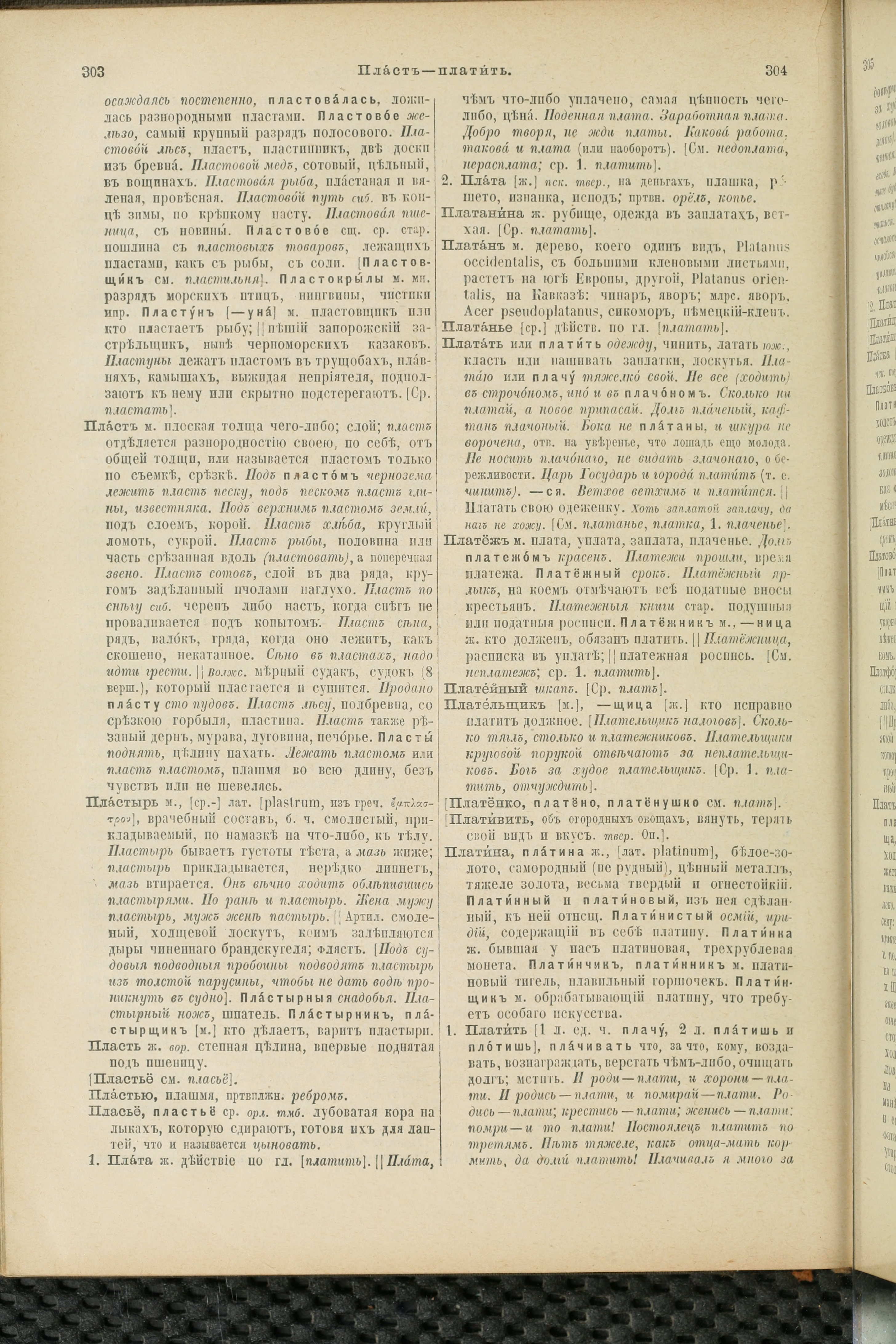 Словарь Даля под редакцией Бодуэна-де-Куртенэ, том 3 pdf скан страницы 156