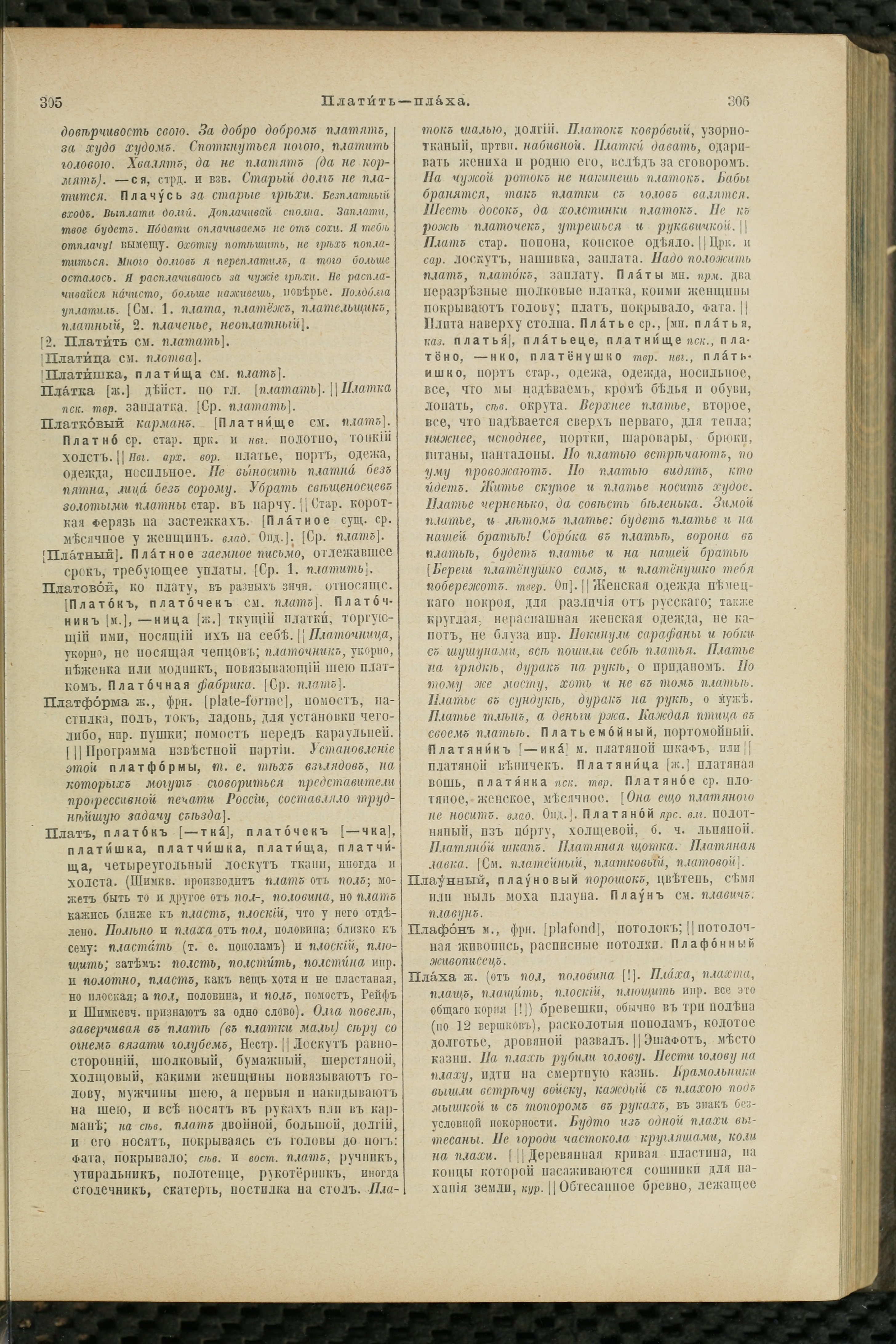 Словарь Даля под редакцией Бодуэна-де-Куртенэ, том 3 pdf скан страницы 157