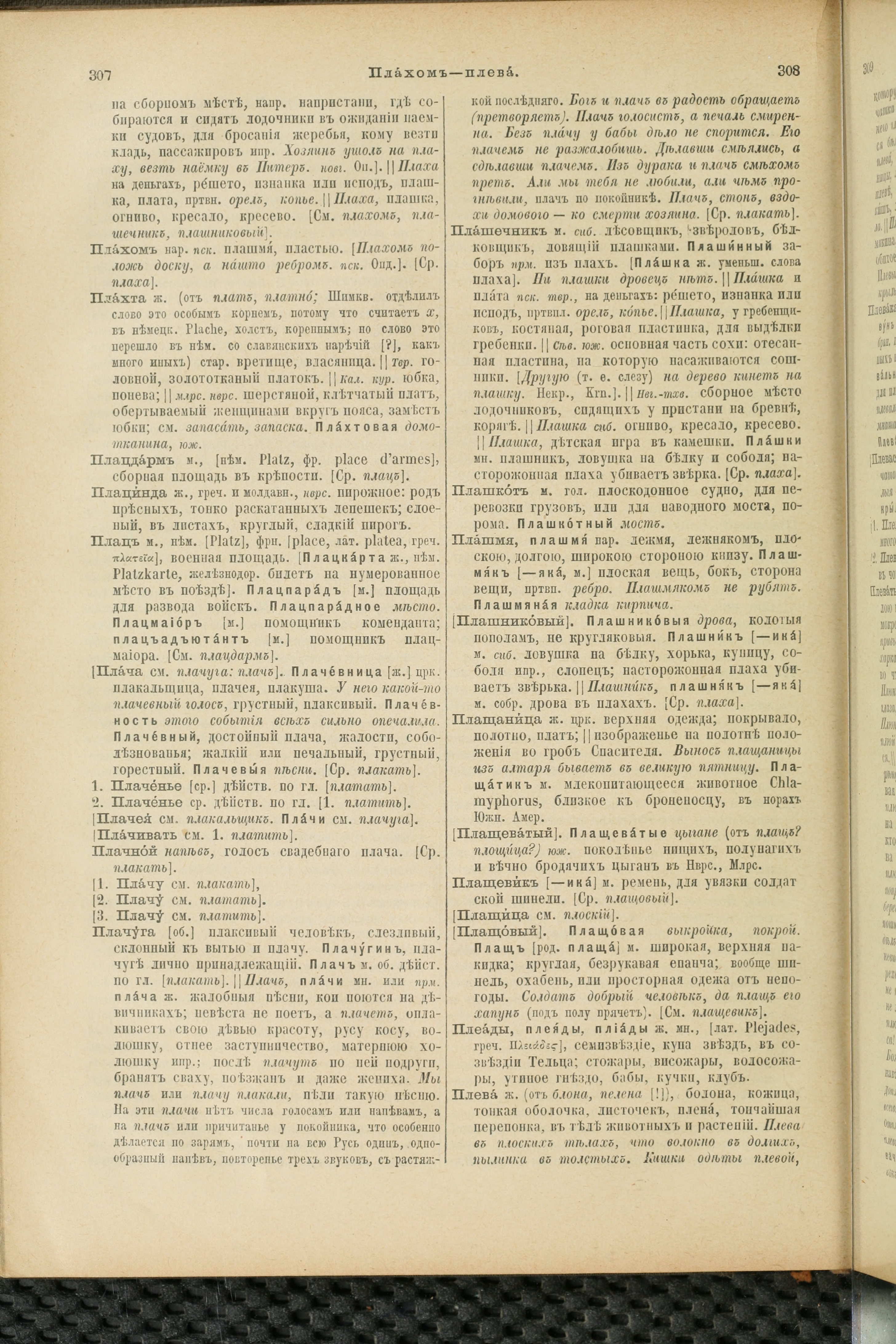 Словарь Даля под редакцией Бодуэна-де-Куртенэ, том 3 pdf скан страницы 158