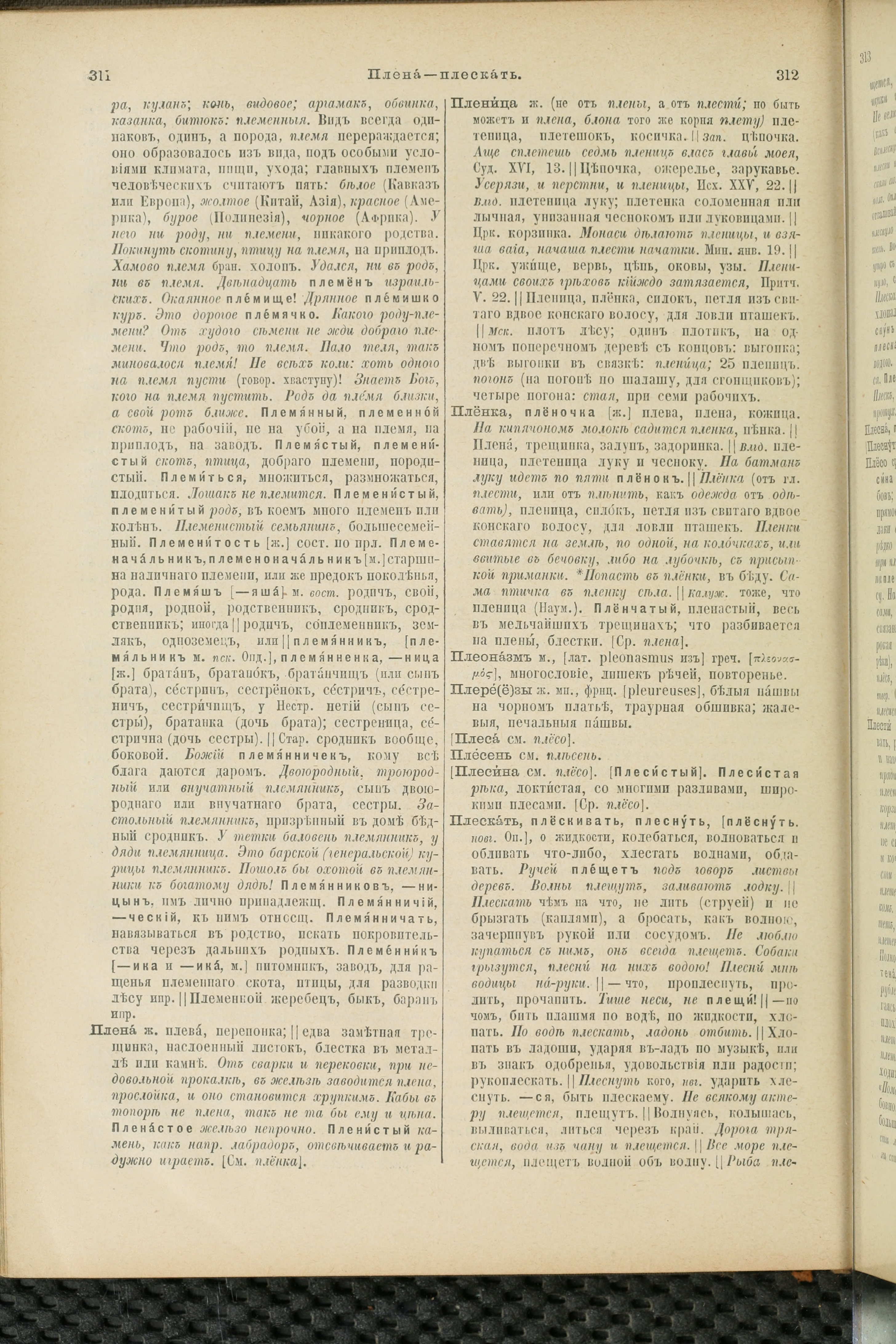 Словарь Даля под редакцией Бодуэна-де-Куртенэ, том 3 pdf скан страницы 160