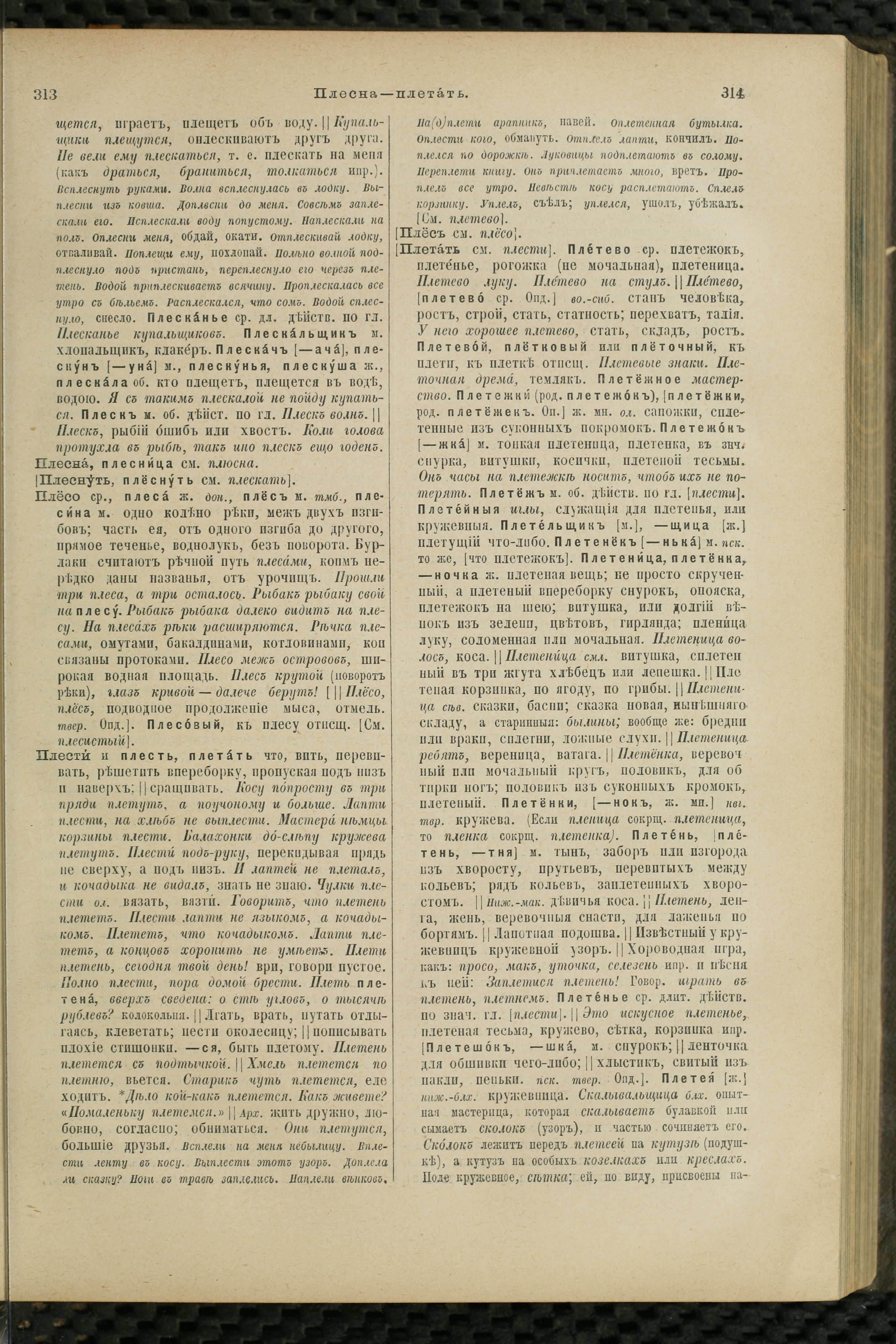 Словарь Даля под редакцией Бодуэна-де-Куртенэ, том 3 pdf скан страницы 161