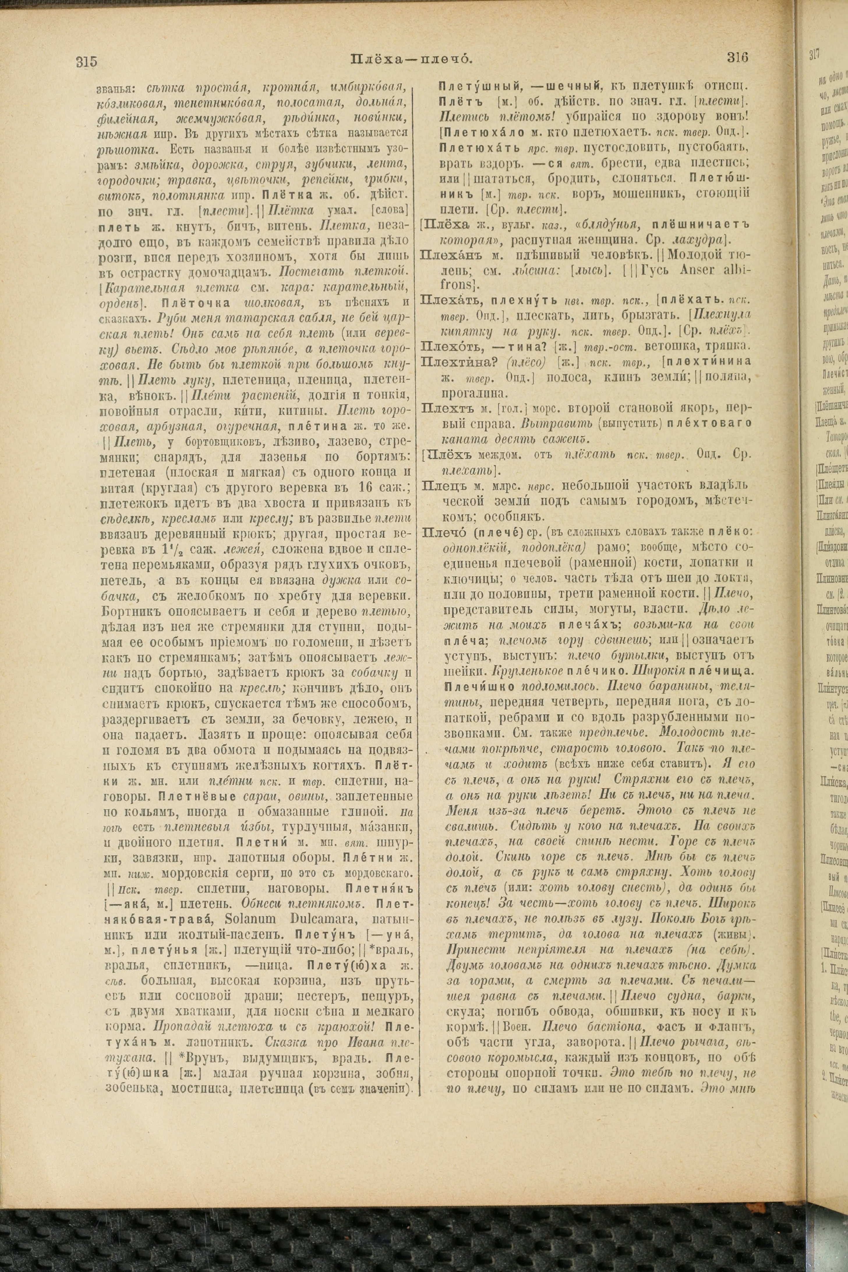 Словарь Даля под редакцией Бодуэна-де-Куртенэ, том 3 pdf скан страницы 162