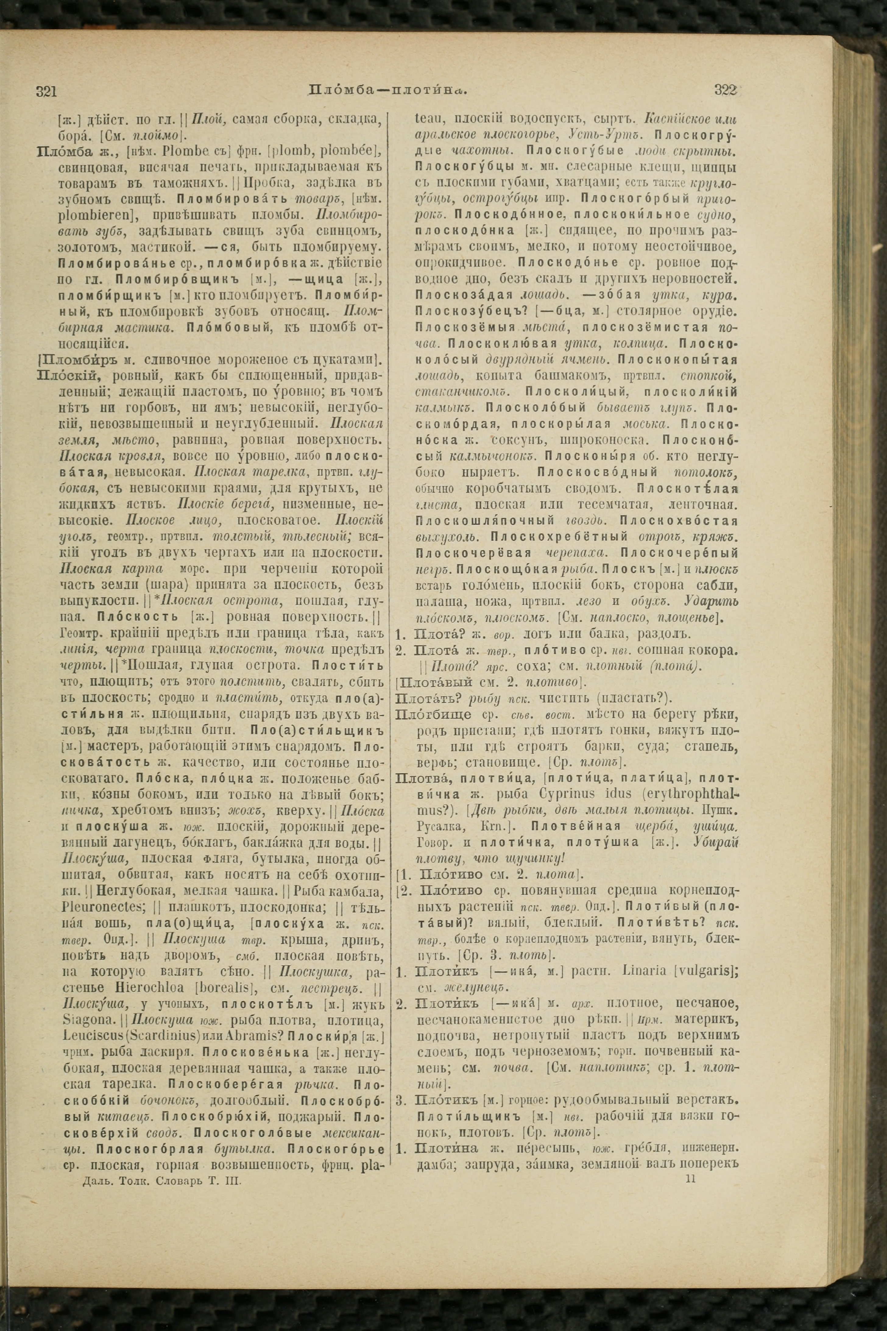 Словарь Даля под редакцией Бодуэна-де-Куртенэ, том 3 pdf скан страницы 165
