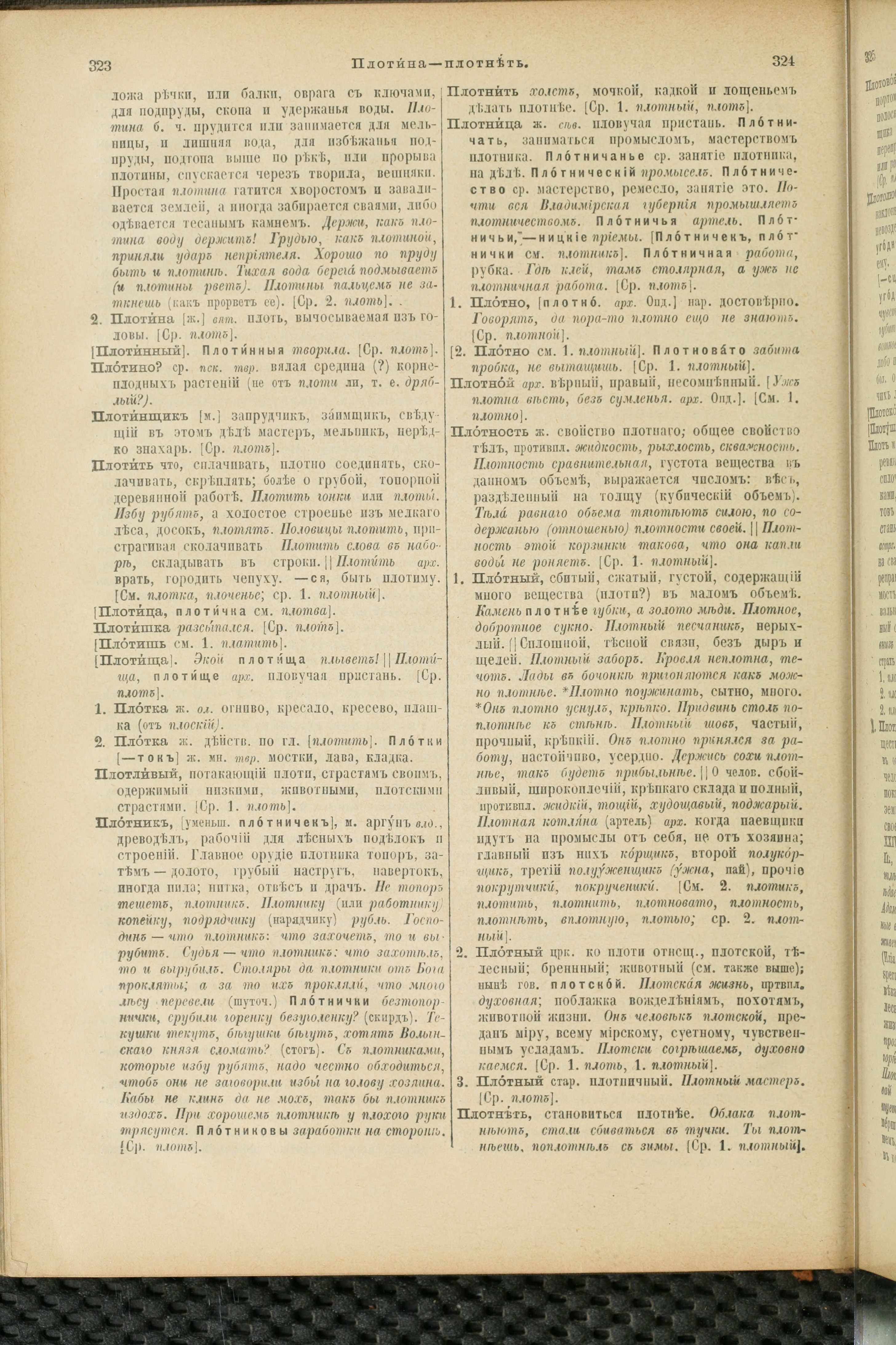 Словарь Даля под редакцией Бодуэна-де-Куртенэ, том 3 pdf скан страницы 166