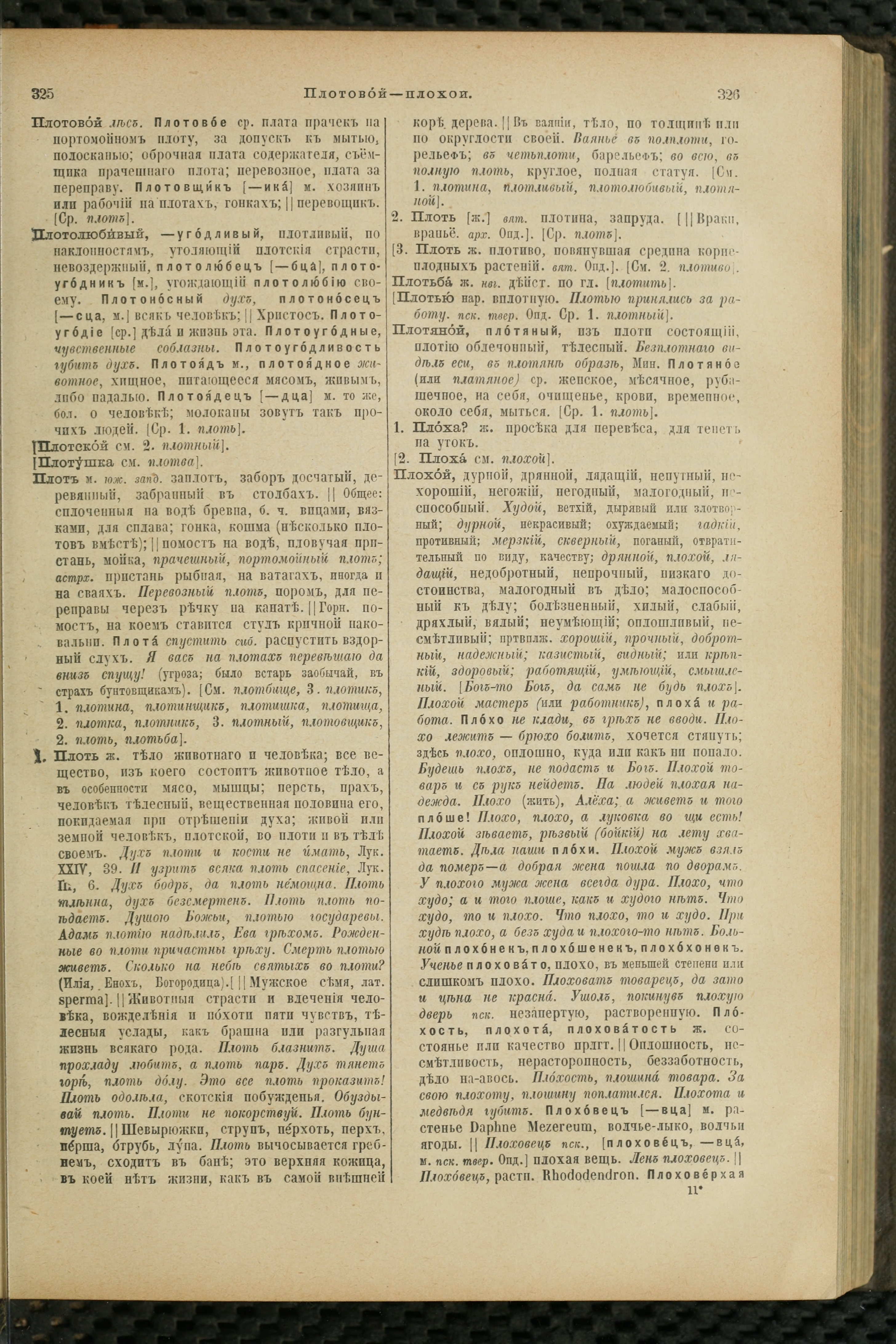 Словарь Даля под редакцией Бодуэна-де-Куртенэ, том 3 pdf скан страницы 167