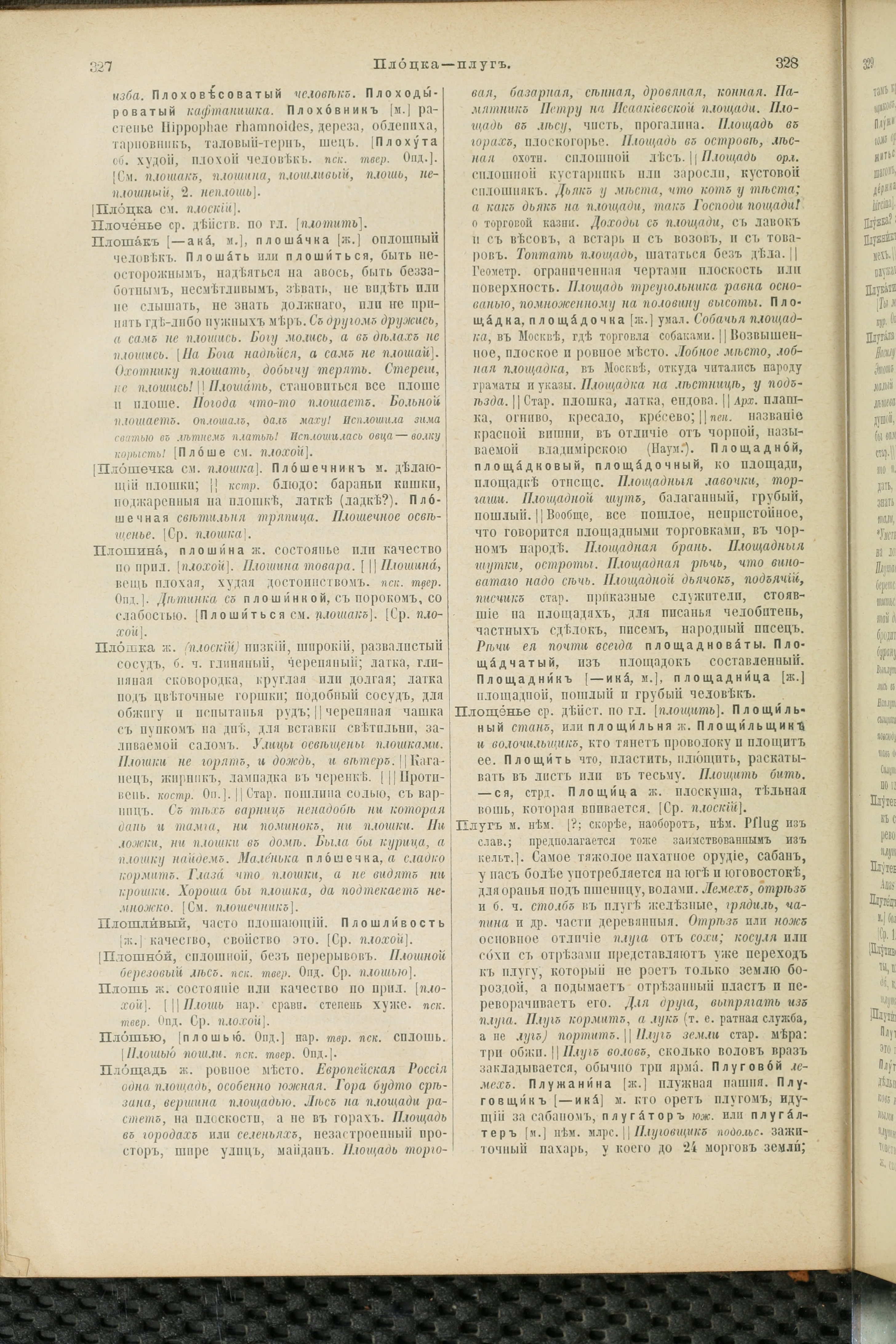 Словарь Даля под редакцией Бодуэна-де-Куртенэ, том 3 pdf скан страницы 168