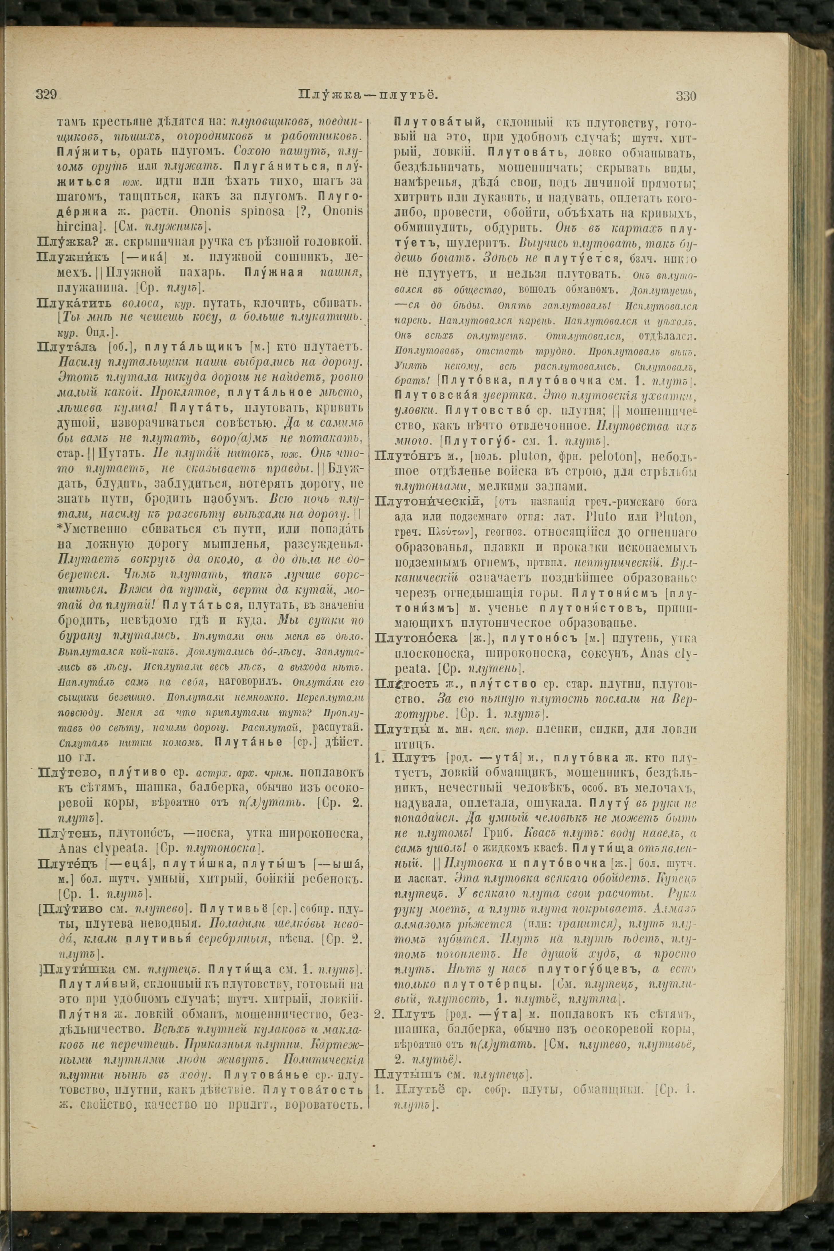 Словарь Даля под редакцией Бодуэна-де-Куртенэ, том 3 pdf скан страницы 169