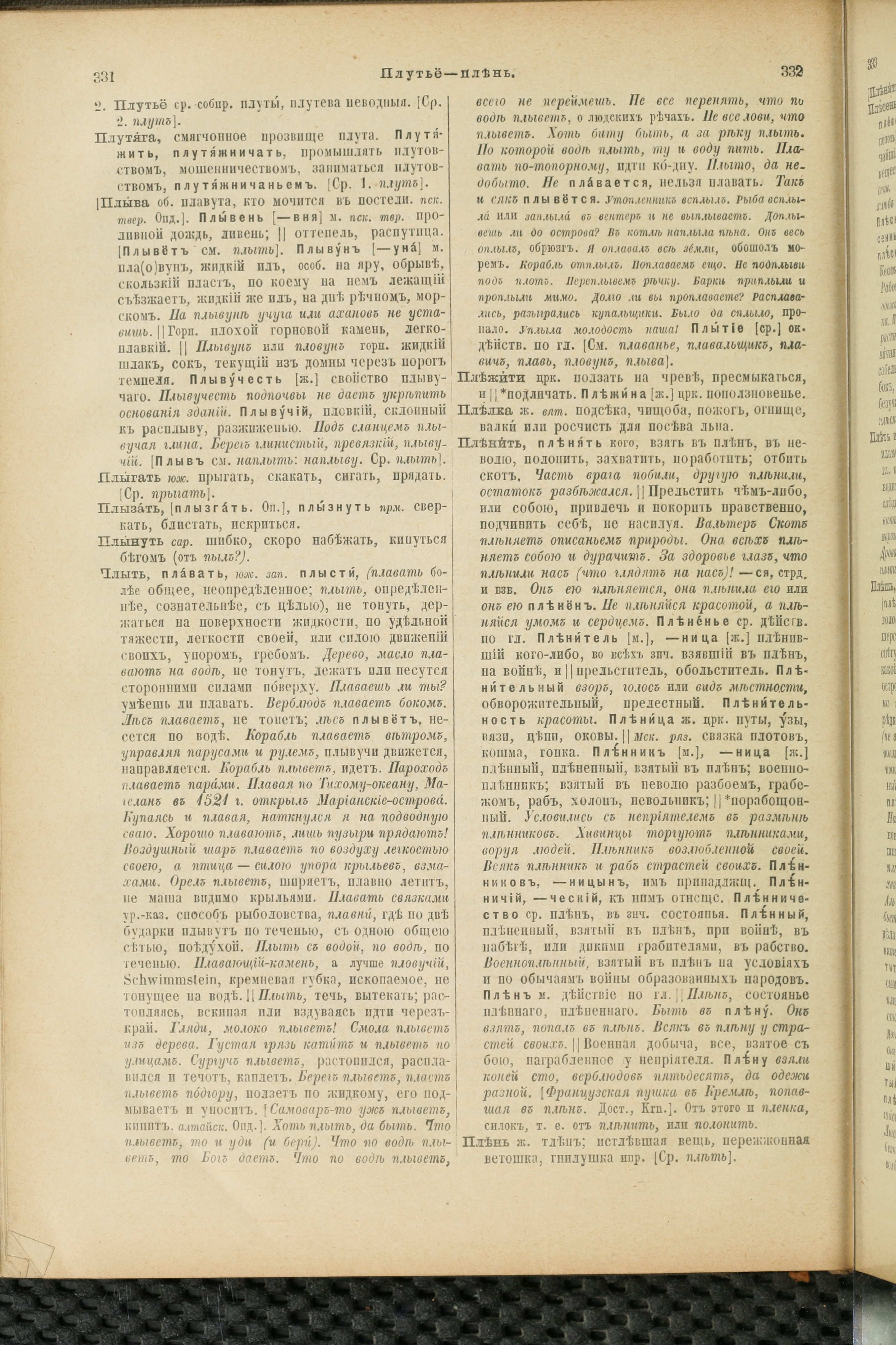 Словарь Даля под редакцией Бодуэна-де-Куртенэ, том 3 pdf скан страницы 170