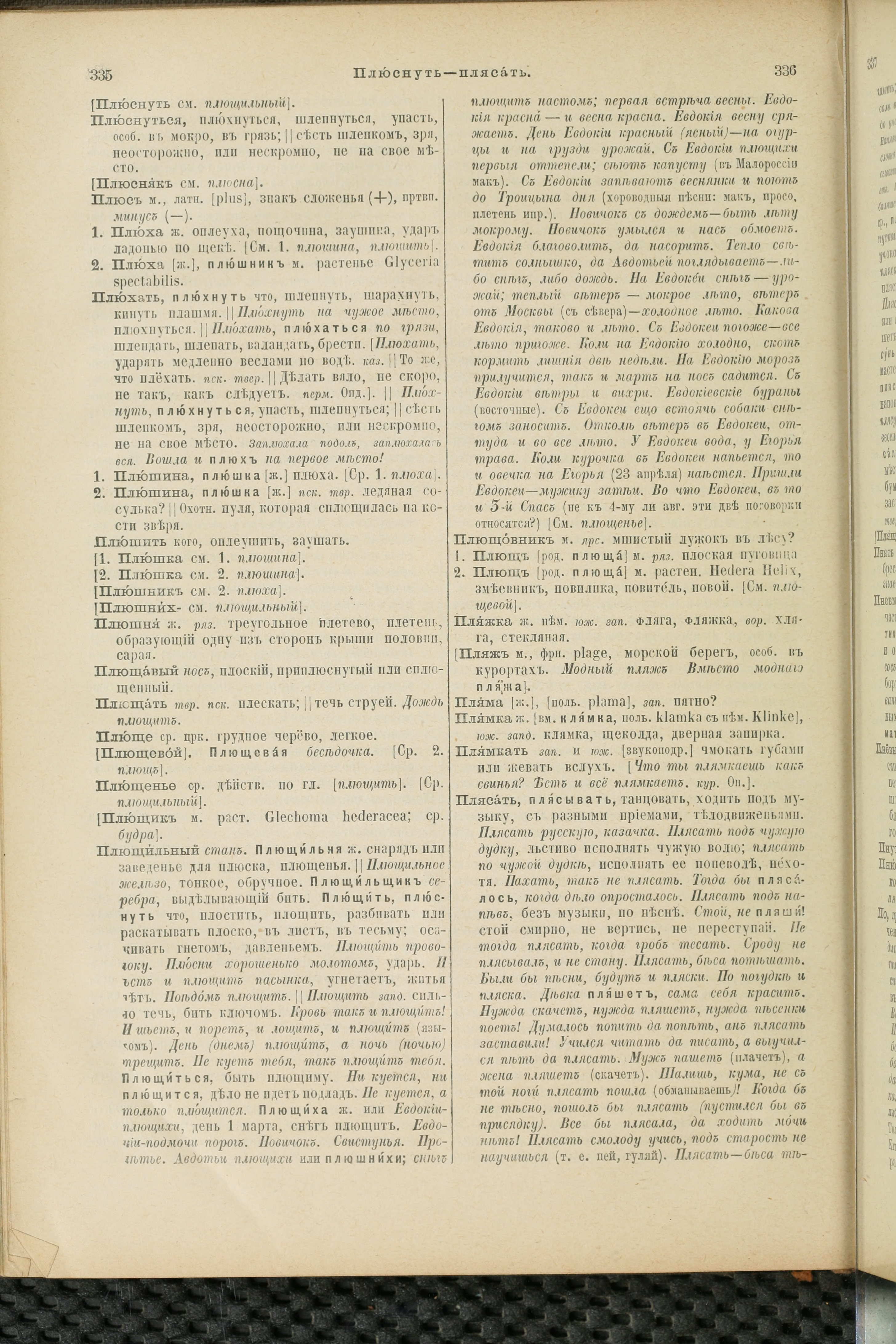 Словарь Даля под редакцией Бодуэна-де-Куртенэ, том 3 pdf скан страницы 172