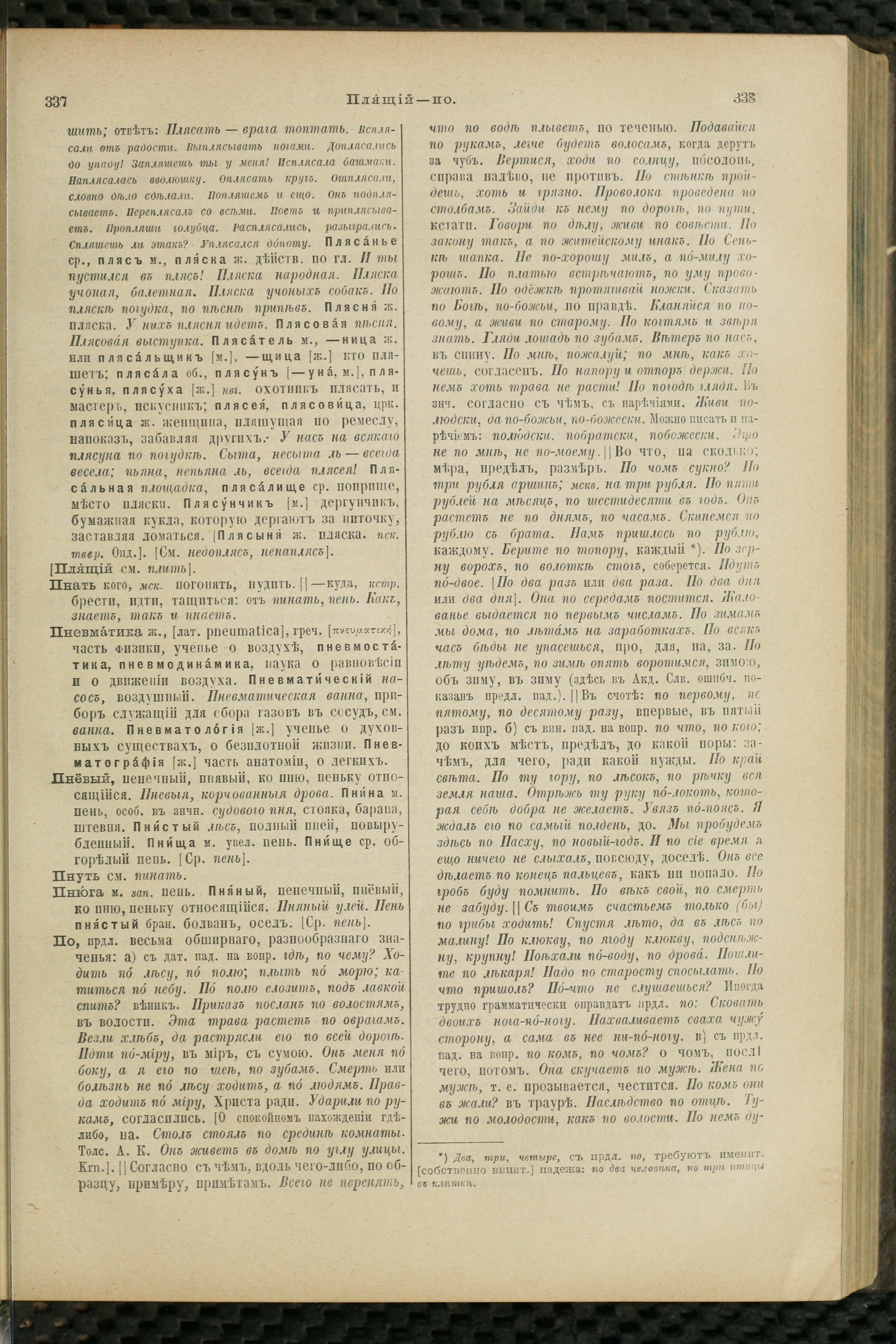 Словарь Даля под редакцией Бодуэна-де-Куртенэ, том 3 pdf скан страницы 173