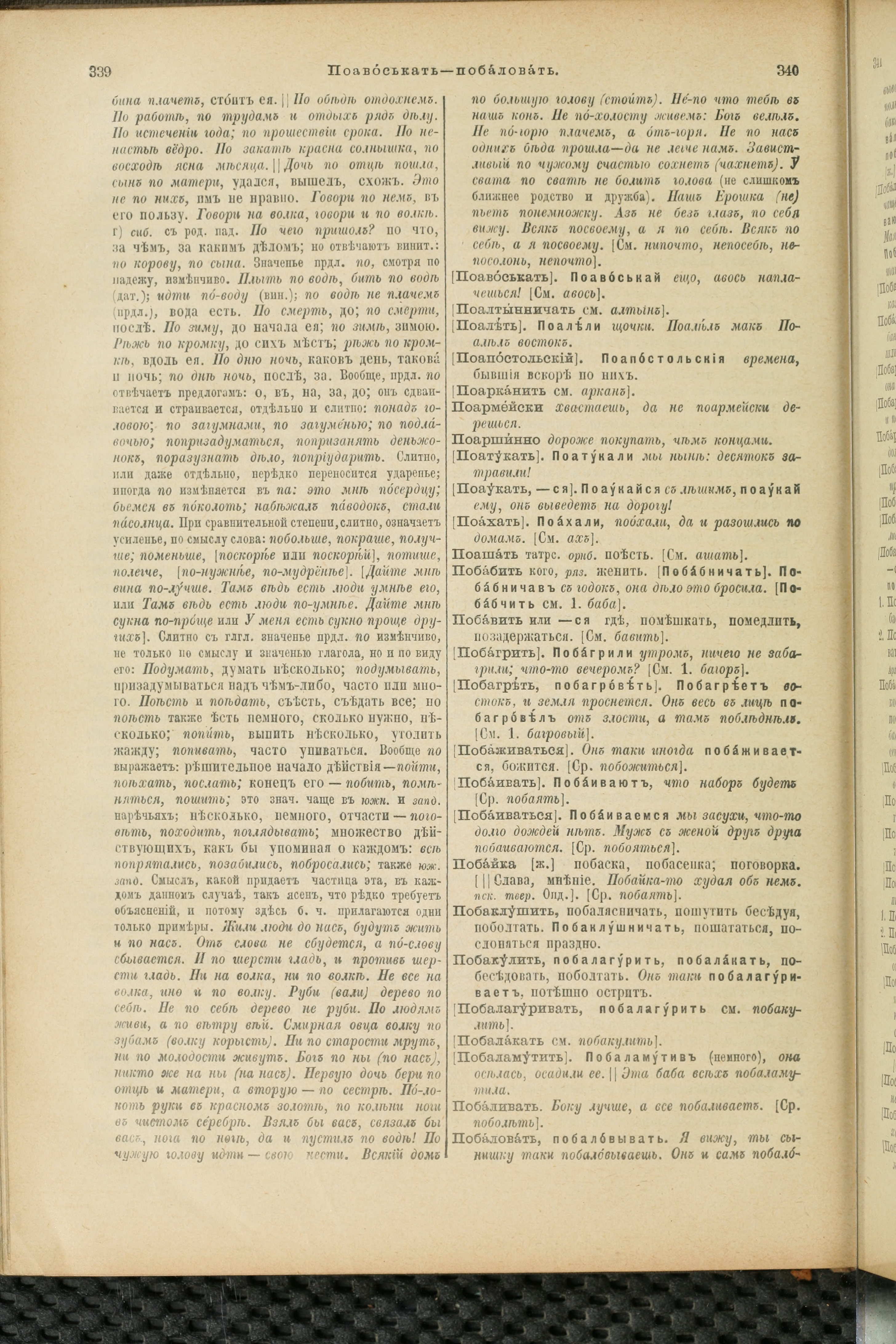 Словарь Даля под редакцией Бодуэна-де-Куртенэ, том 3 pdf скан страницы 174