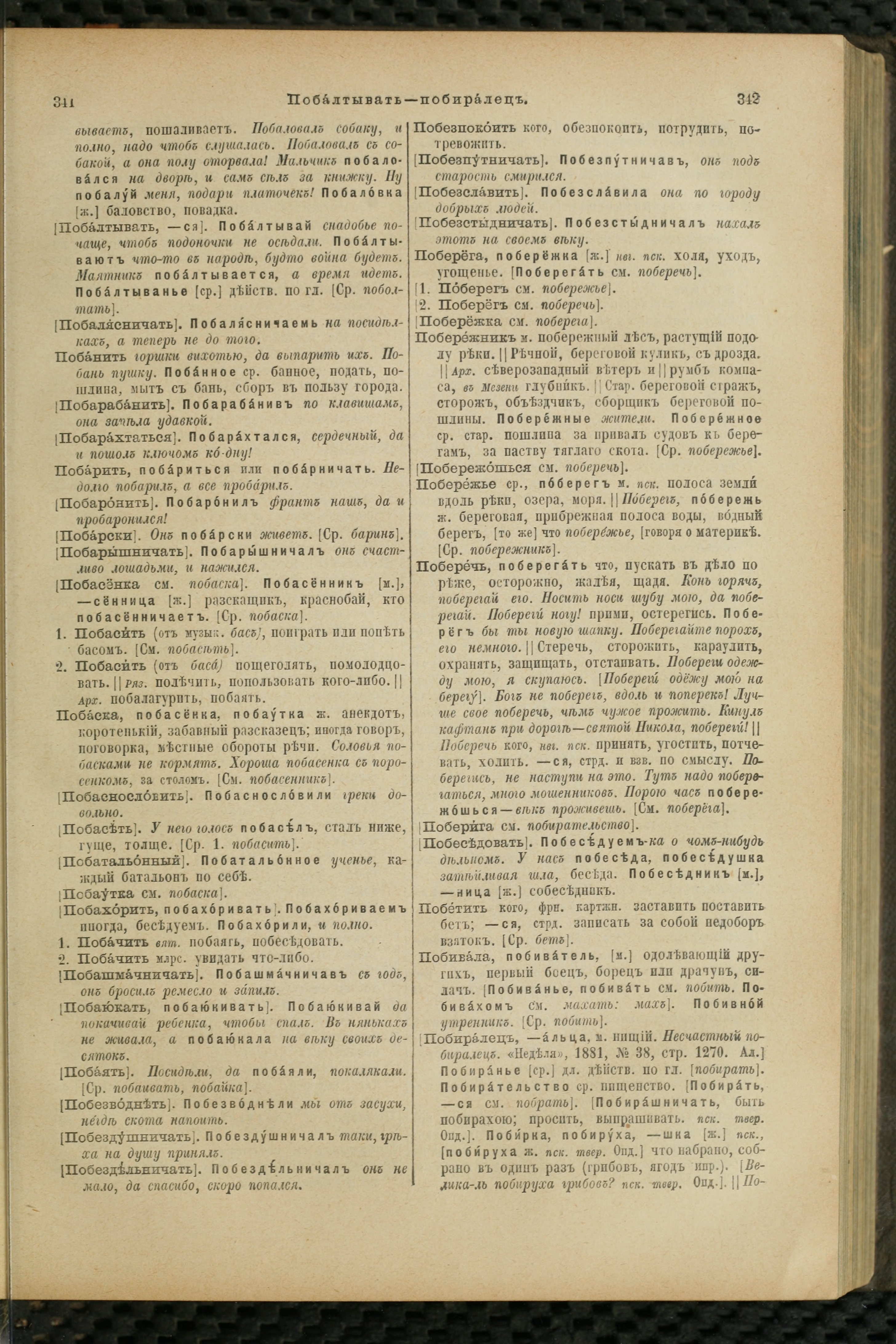 Словарь Даля под редакцией Бодуэна-де-Куртенэ, том 3 pdf скан страницы 175