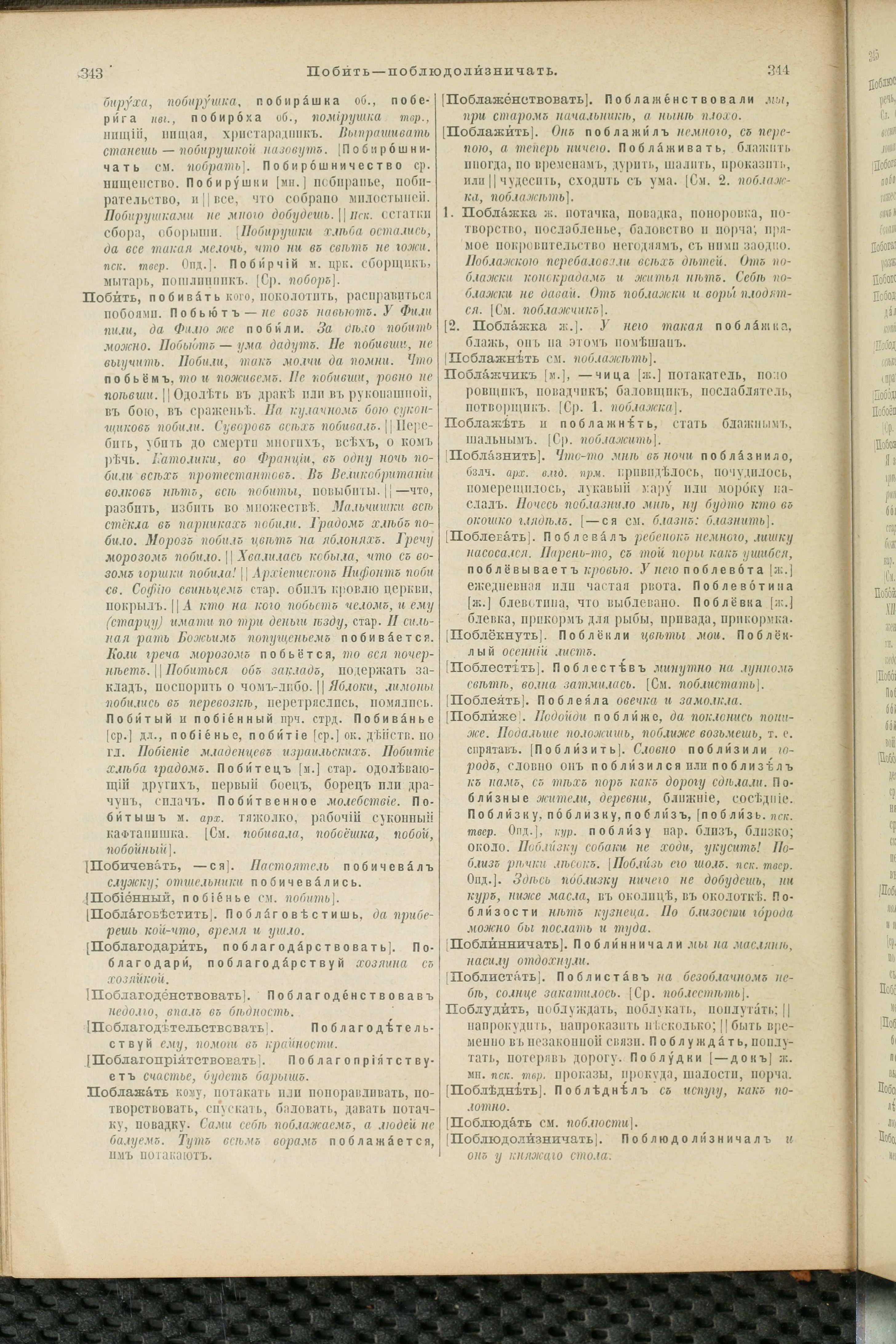 Словарь Даля под редакцией Бодуэна-де-Куртенэ, том 3 pdf скан страницы 176