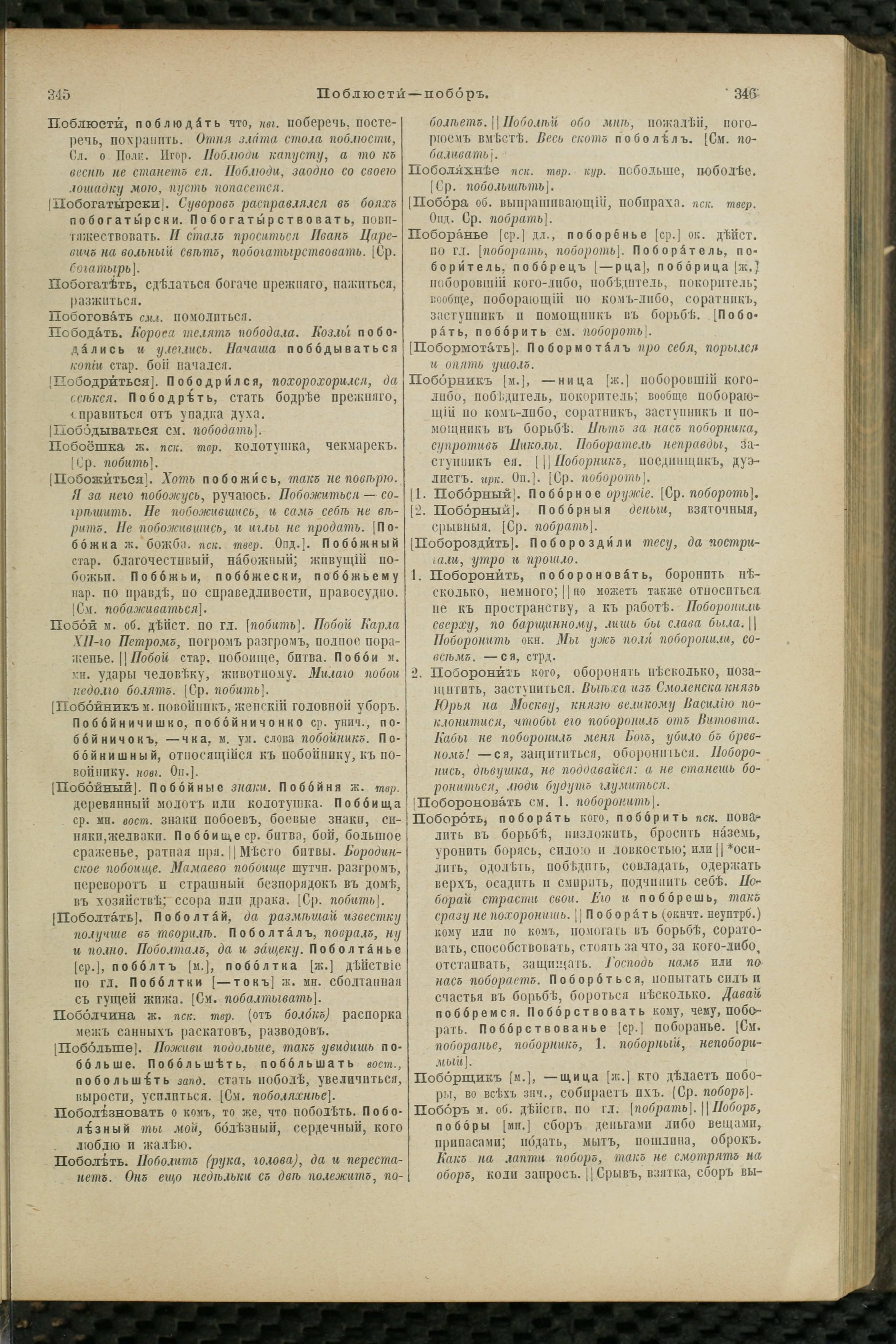 Словарь Даля под редакцией Бодуэна-де-Куртенэ, том 3 pdf скан страницы 177