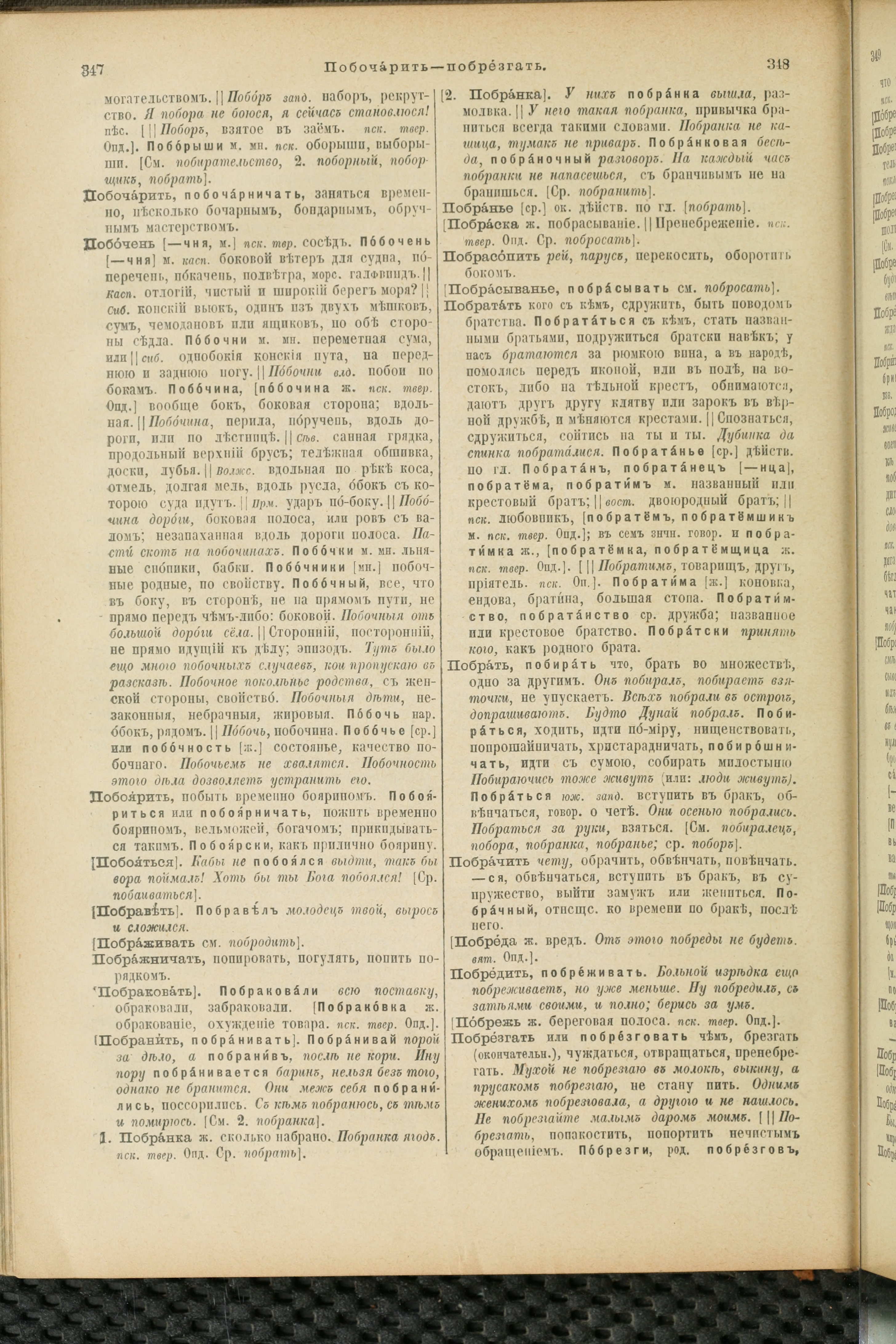 Словарь Даля под редакцией Бодуэна-де-Куртенэ, том 3 pdf скан страницы 178
