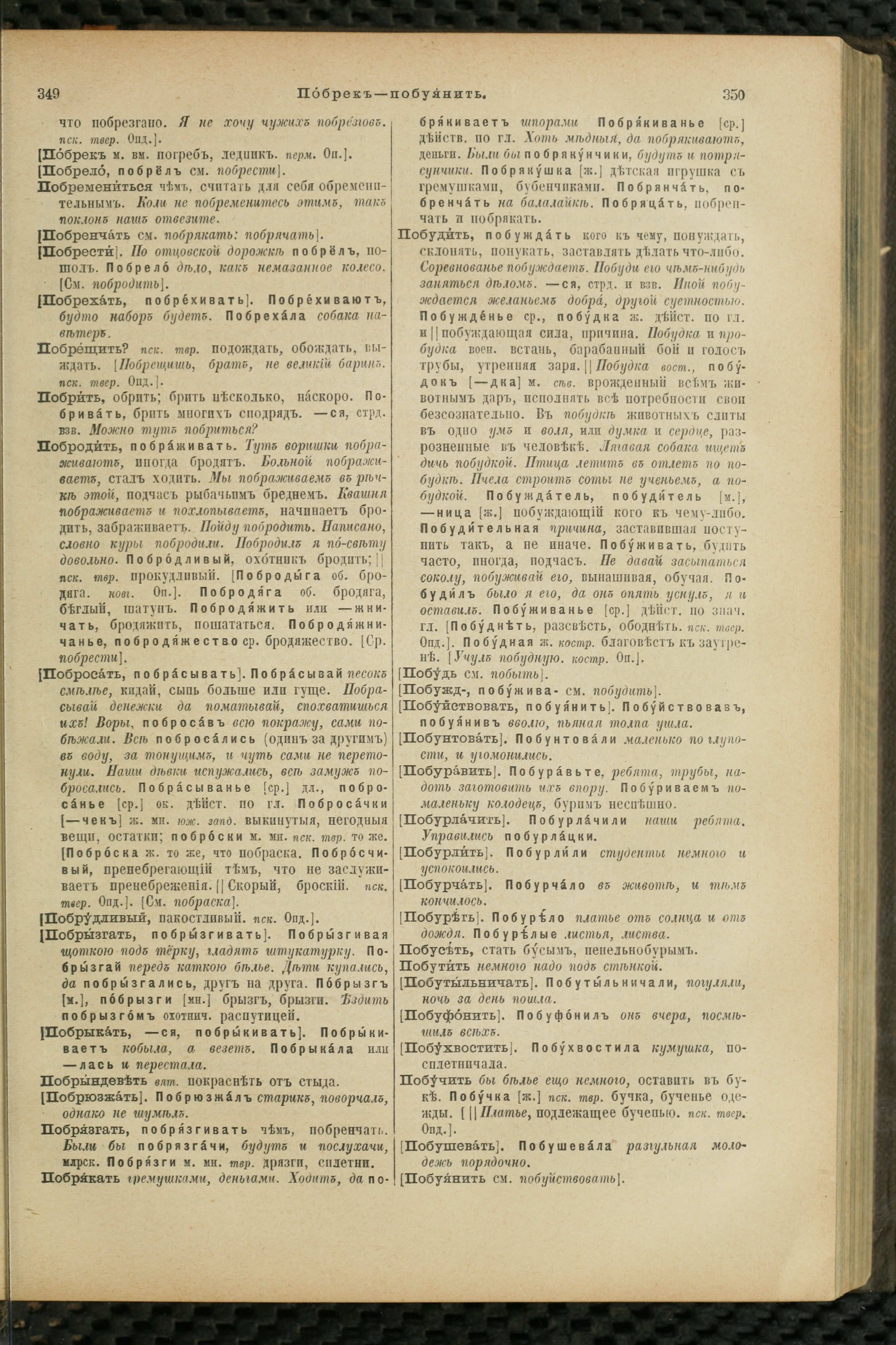 Словарь Даля под редакцией Бодуэна-де-Куртенэ, том 3 pdf скан страницы 179