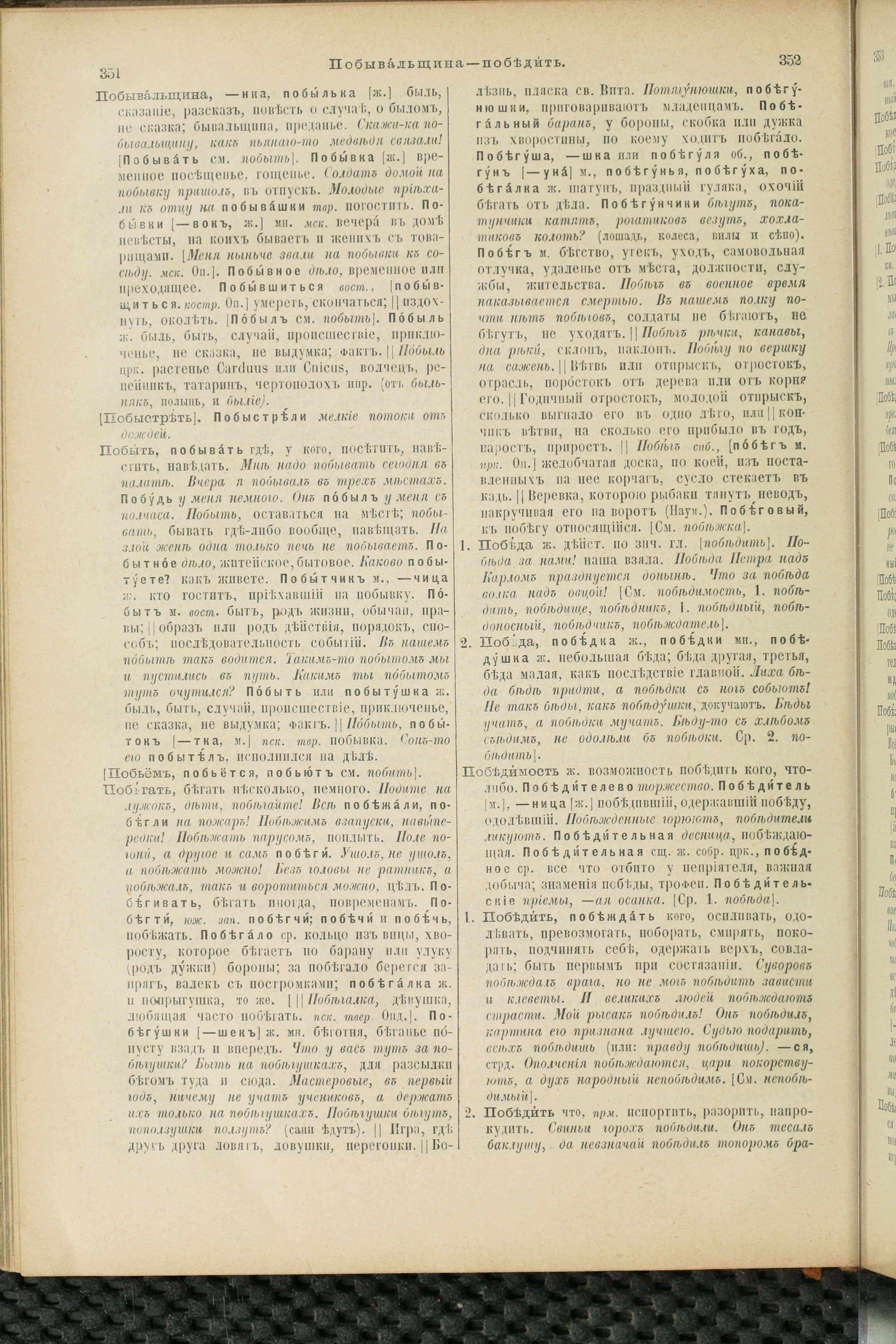 Словарь Даля под редакцией Бодуэна-де-Куртенэ, том 3 pdf скан страницы 180