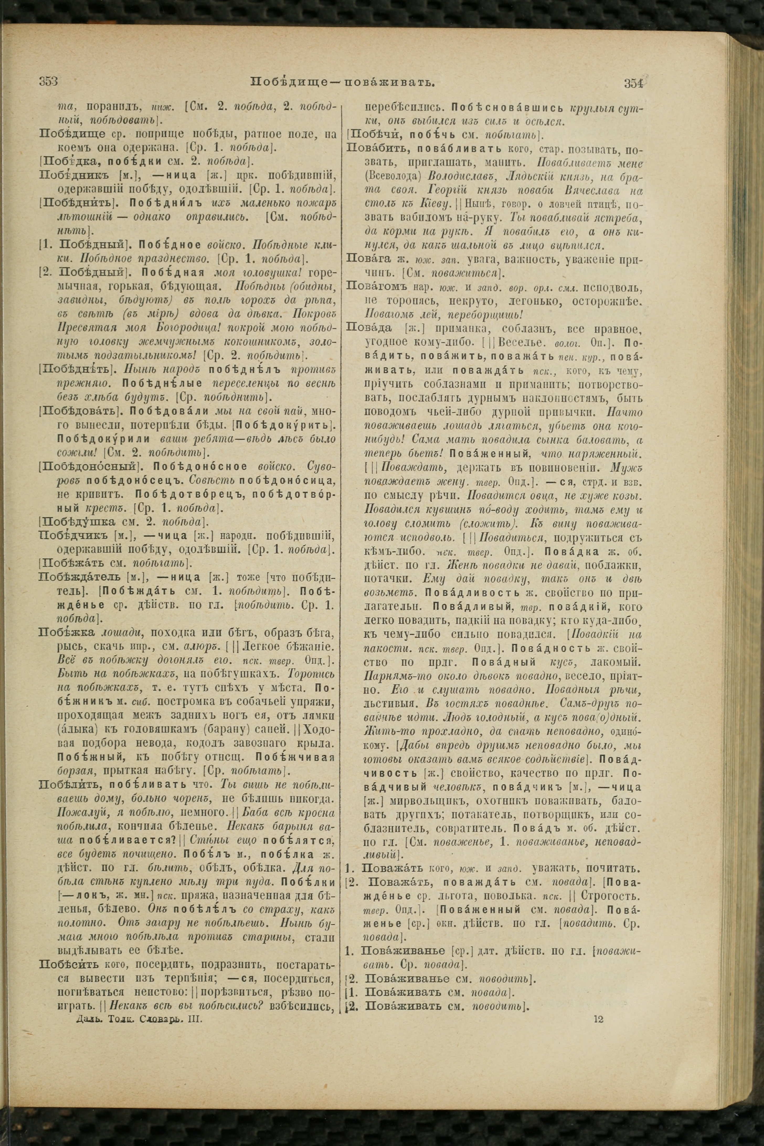 Словарь Даля под редакцией Бодуэна-де-Куртенэ, том 3 pdf скан страницы 181
