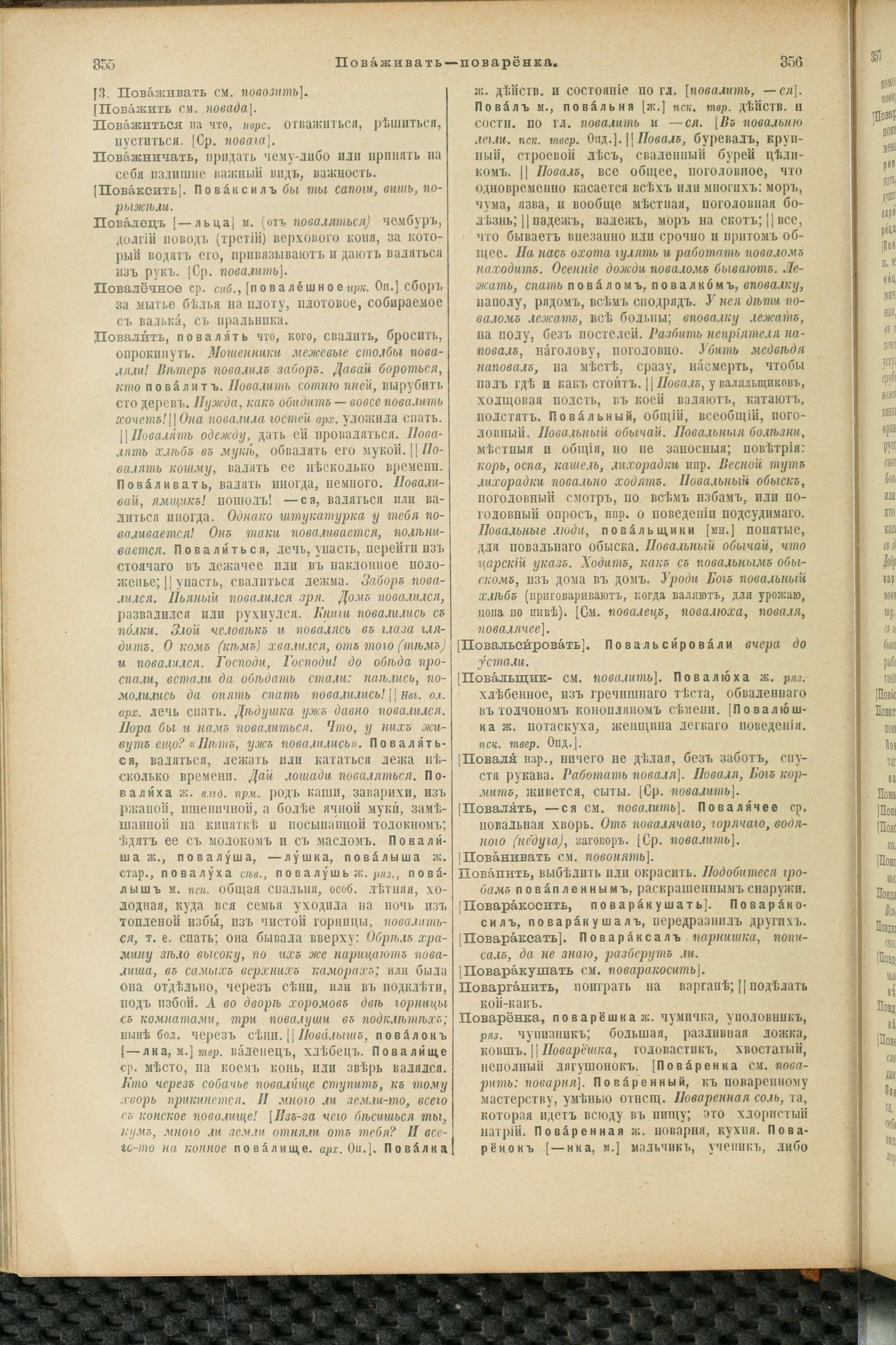 Словарь Даля под редакцией Бодуэна-де-Куртенэ, том 3 pdf скан страницы 182