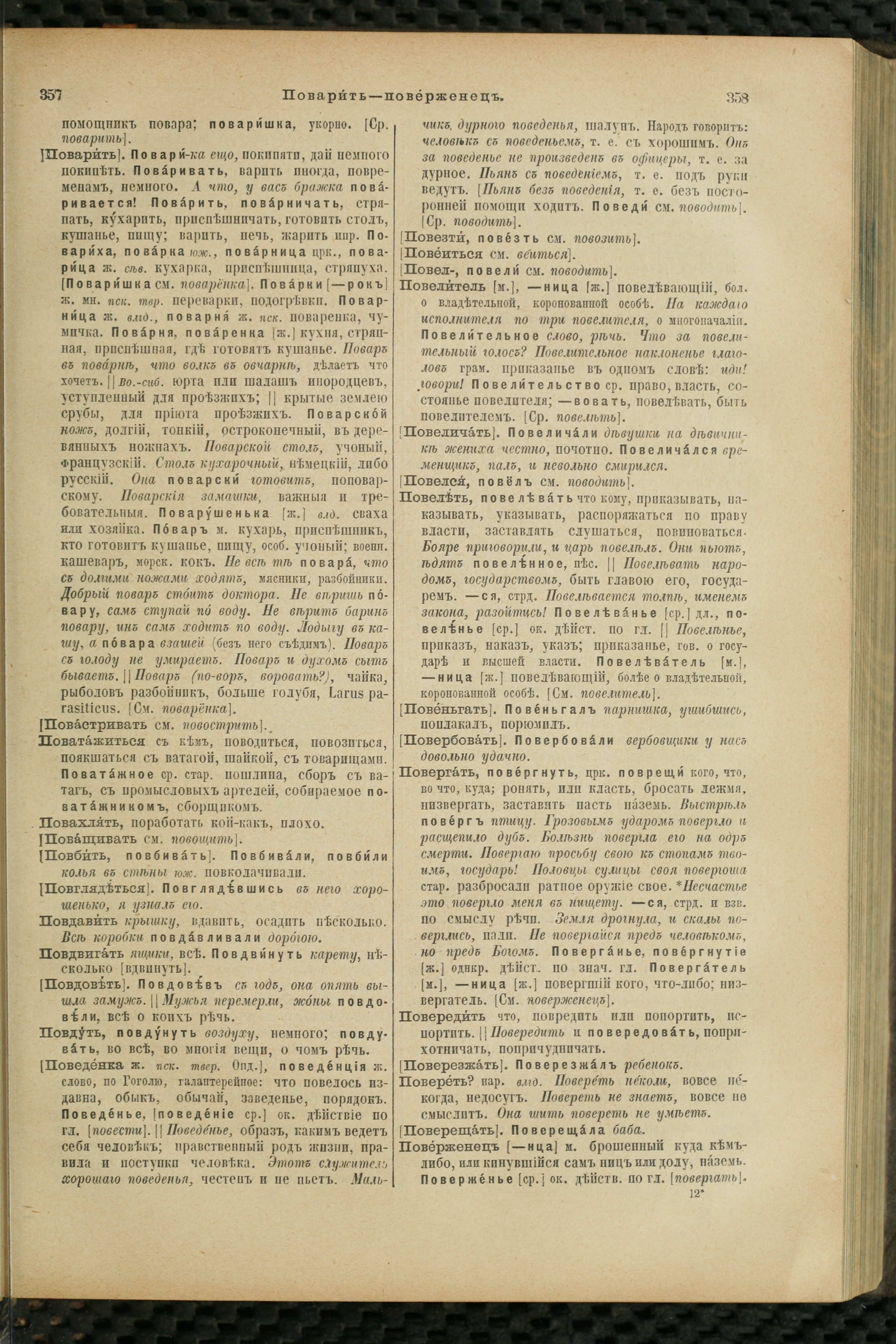 Словарь Даля под редакцией Бодуэна-де-Куртенэ, том 3 pdf скан страницы 183