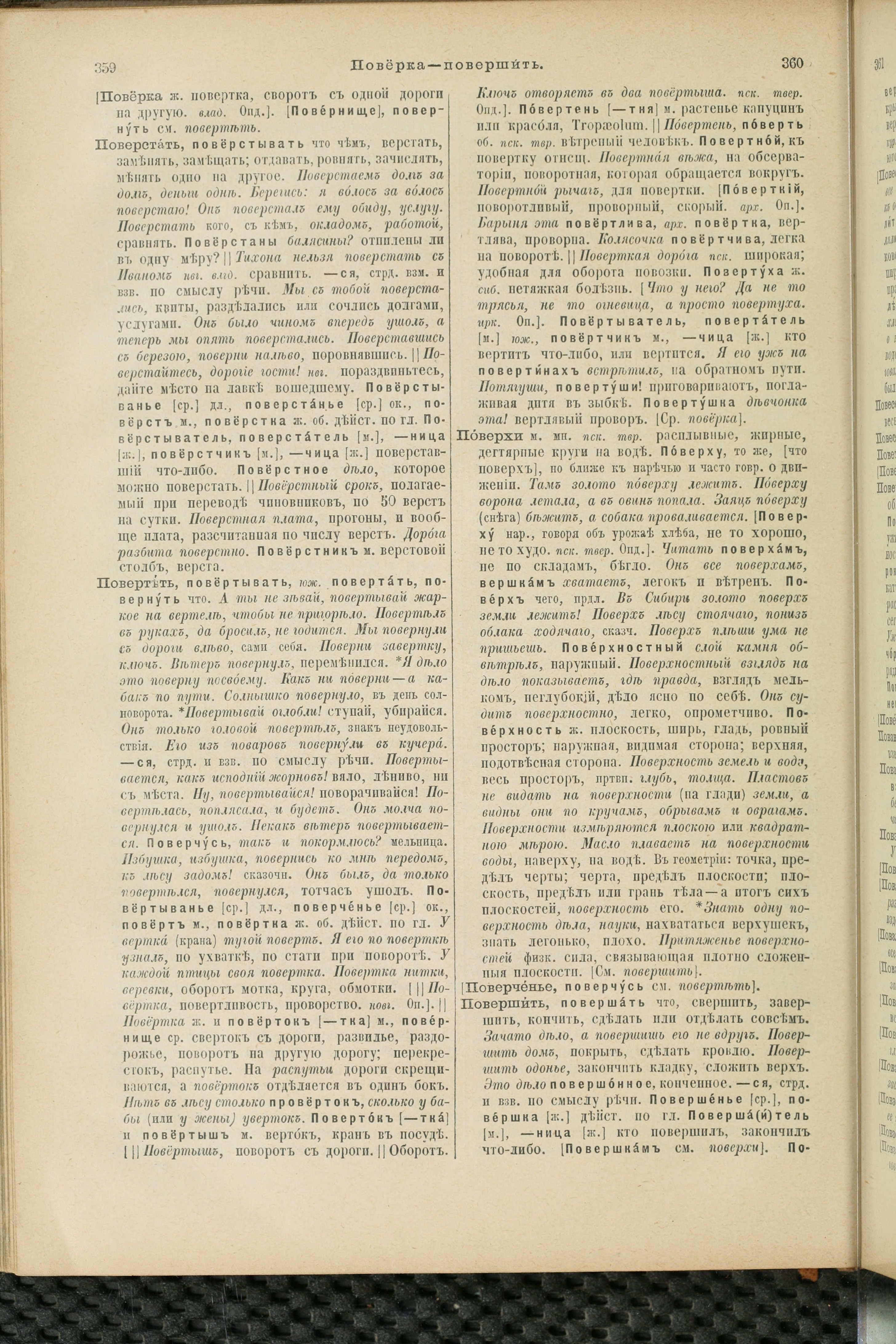 Словарь Даля под редакцией Бодуэна-де-Куртенэ, том 3 pdf скан страницы 184