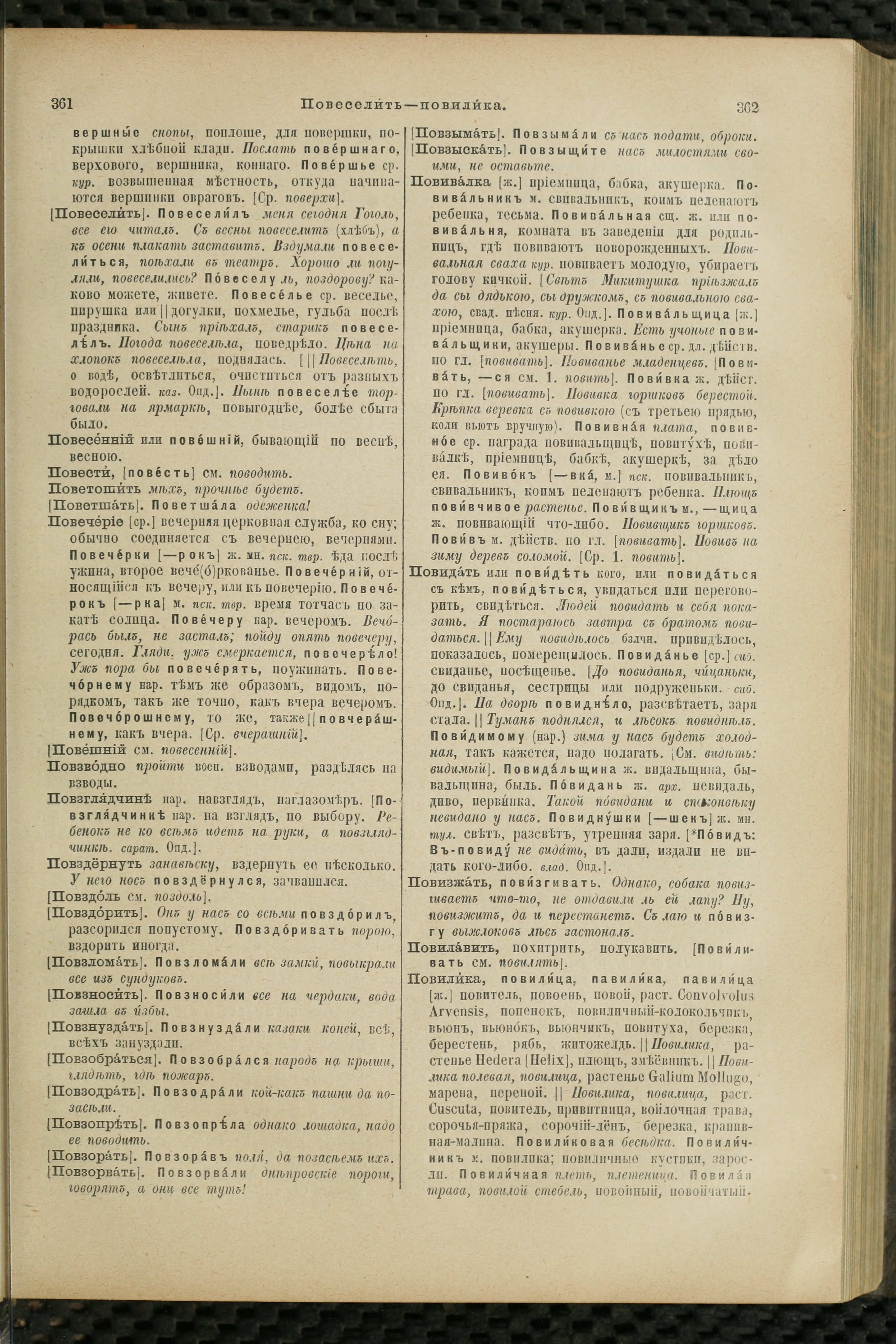 Словарь Даля под редакцией Бодуэна-де-Куртенэ, том 3 pdf скан страницы 185
